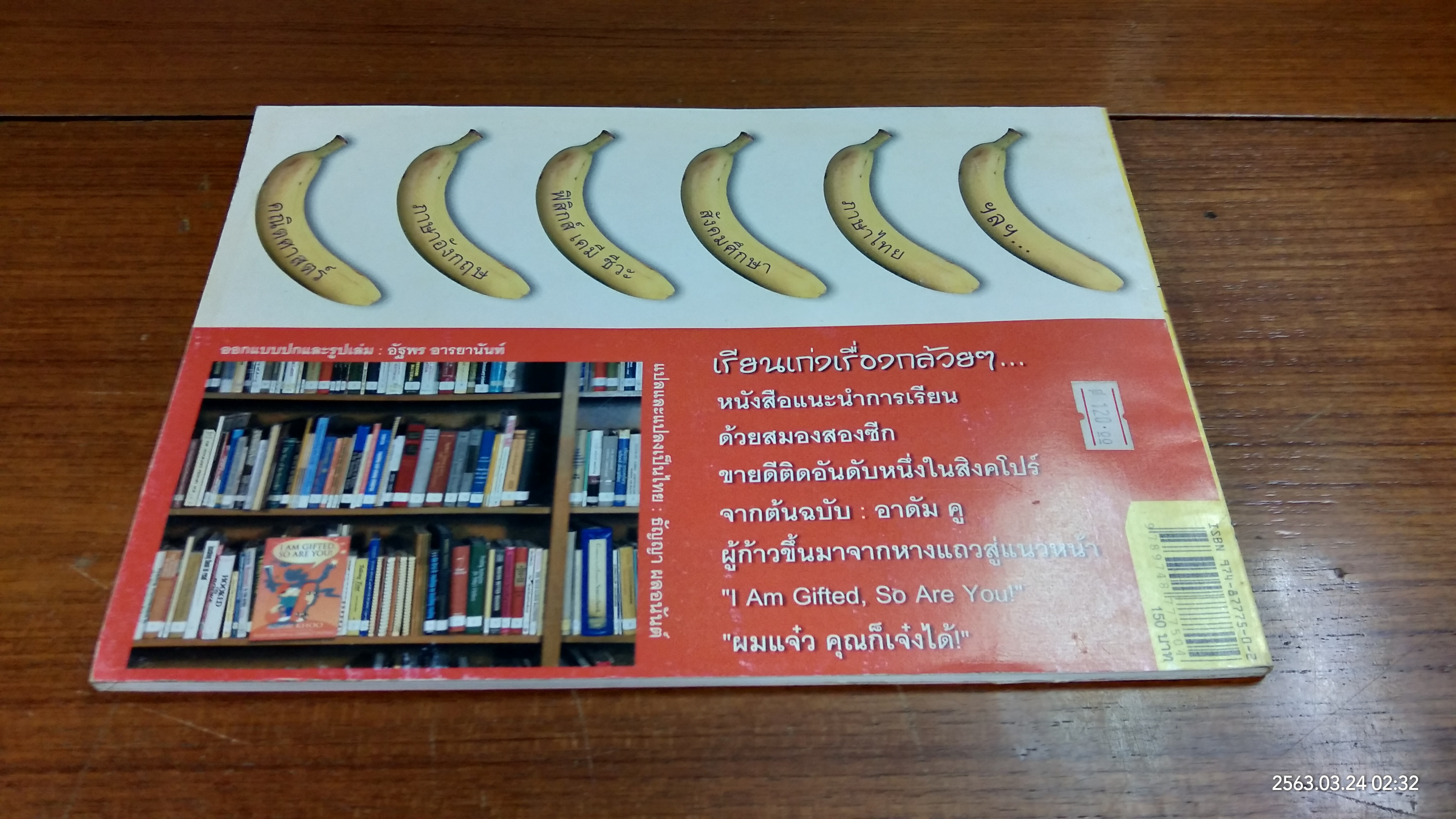 เรียนเก่งเรื่องกล้วยๆ / ธัญญา ผลอนันต์