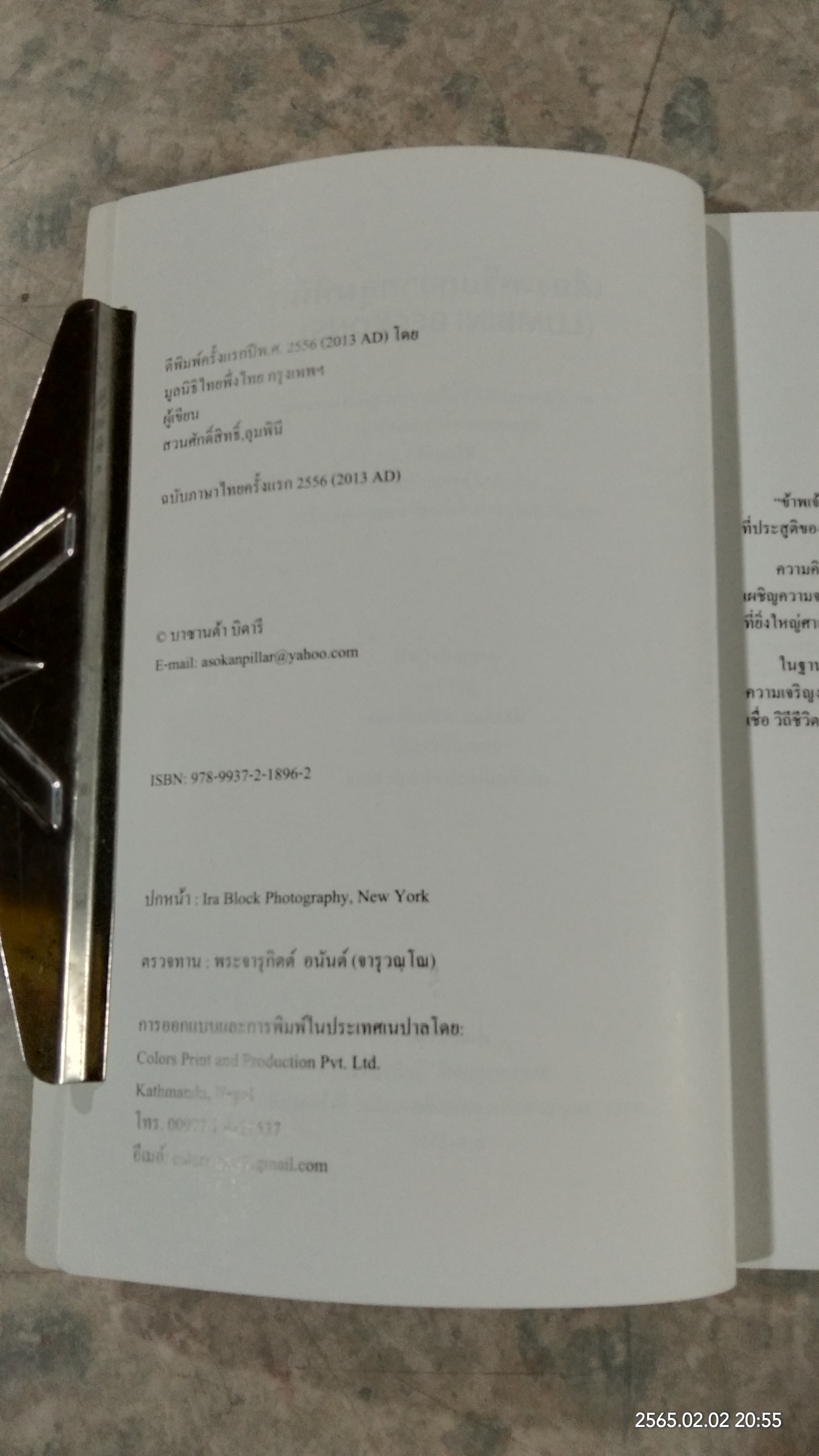 เสียงเพรียกจากลุมพินี / บาซานต้า บีดารี