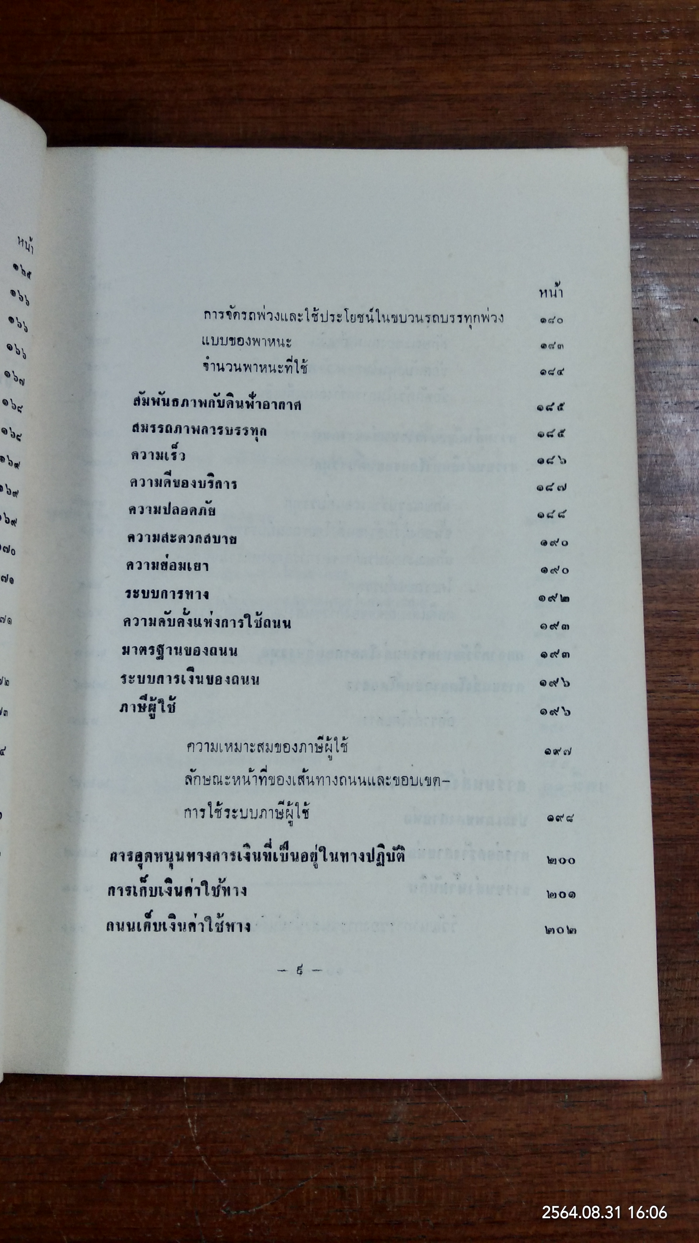 เศรษฐกิจขนส่ง / ธรรมนูญ ลัดพลี