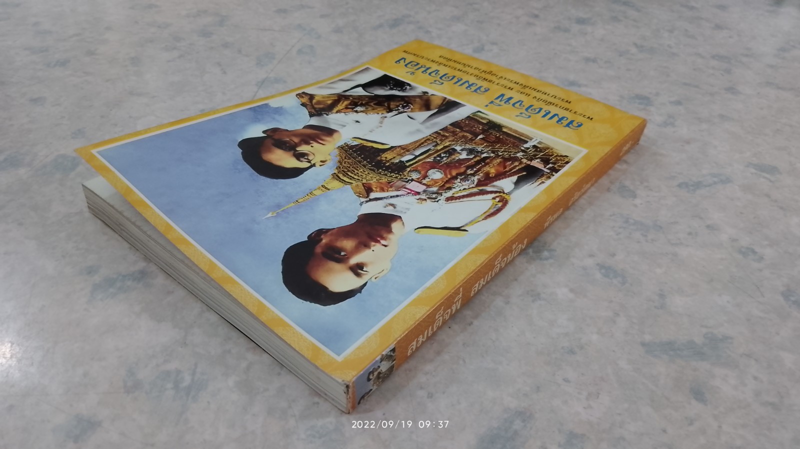 สมเด็จพี่ สมเด็จน้อง / พีรพล อริยรัตนา