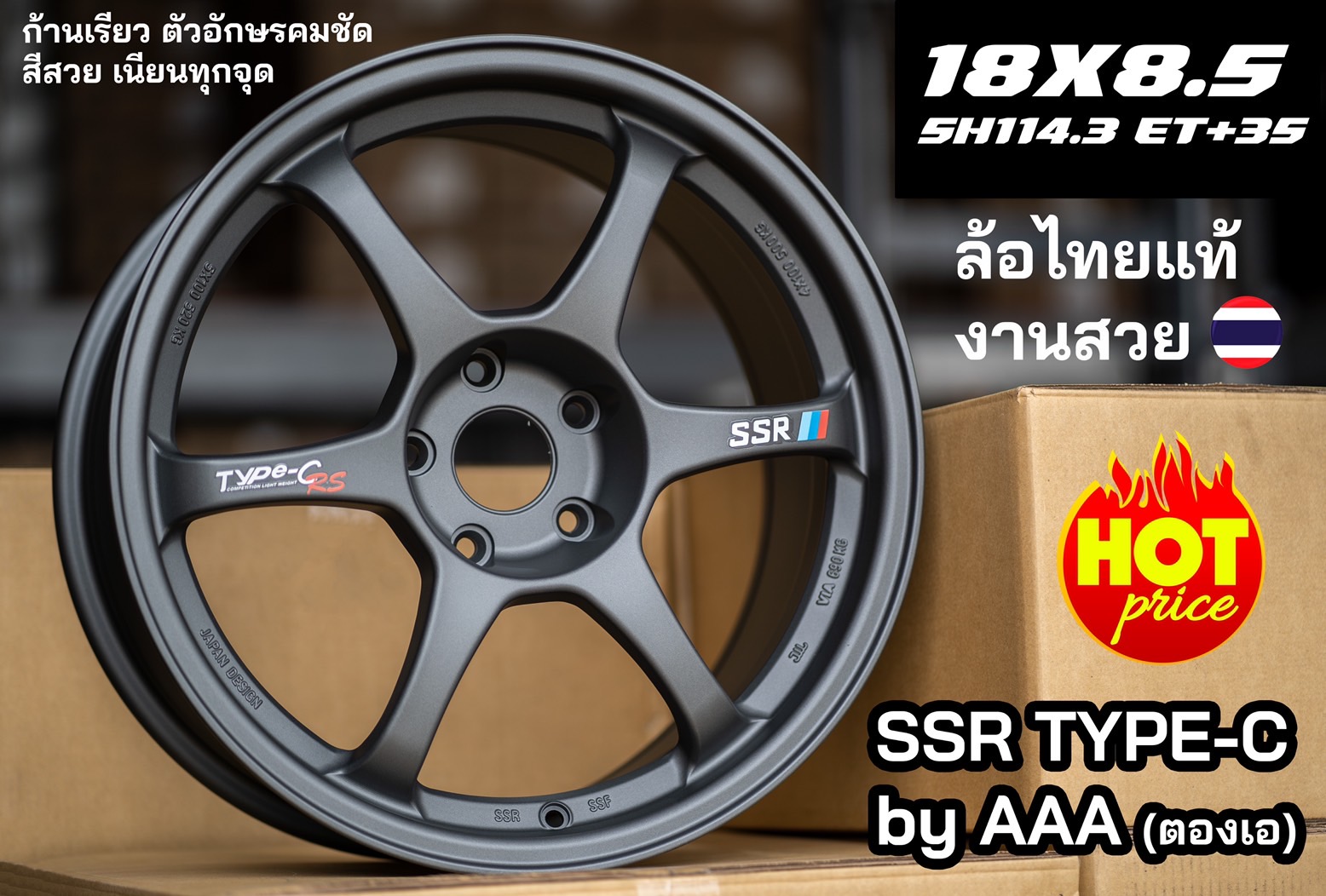 ล้อซิ่ง SSR TYPE C ขอบ18” งาน AAA Wheel