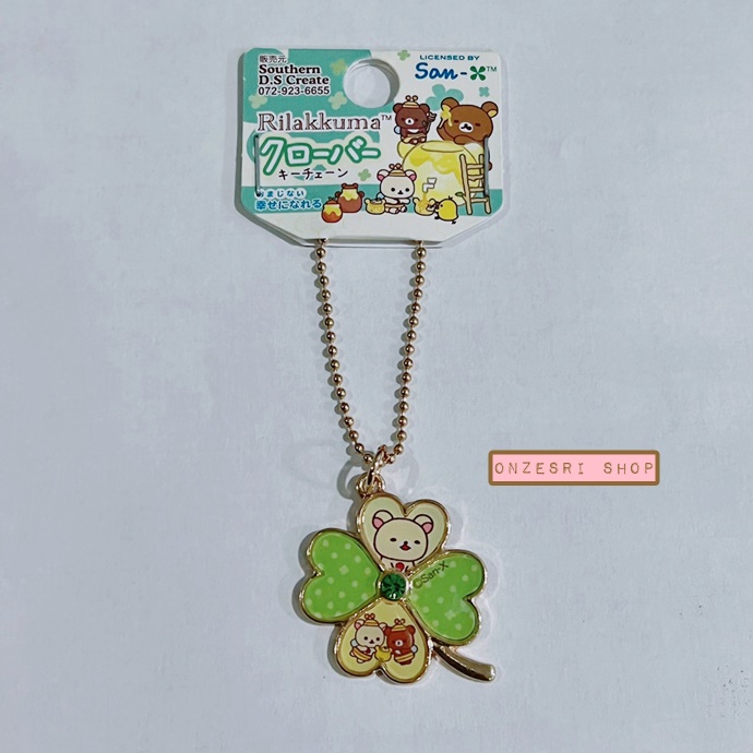 พวงกุญแจ Rilakkuma x Clover แบบสีเขียว (Being Happy) เป็นใบโคลเวอร์ 4 แฉก ประดับเพชรตรงกลาง เป็นเครื่องรางนำความโชคดี ขนาดเฉพาะพวงกุญแจ 3 x 2 ซม. รวมโซ่ 7 ซม.