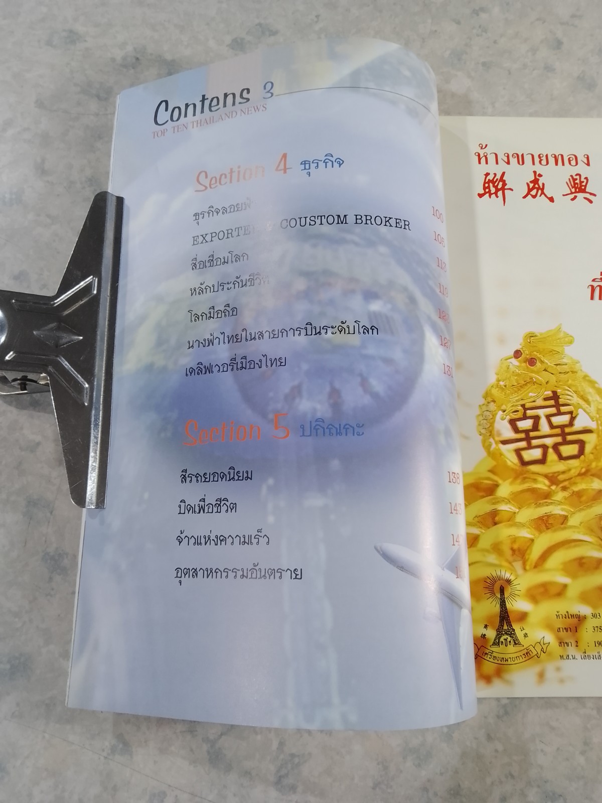 TOP TEN THAILAND NEWS ก้าวสู่ปีที่ 10 ฉบับที่ 10/2542