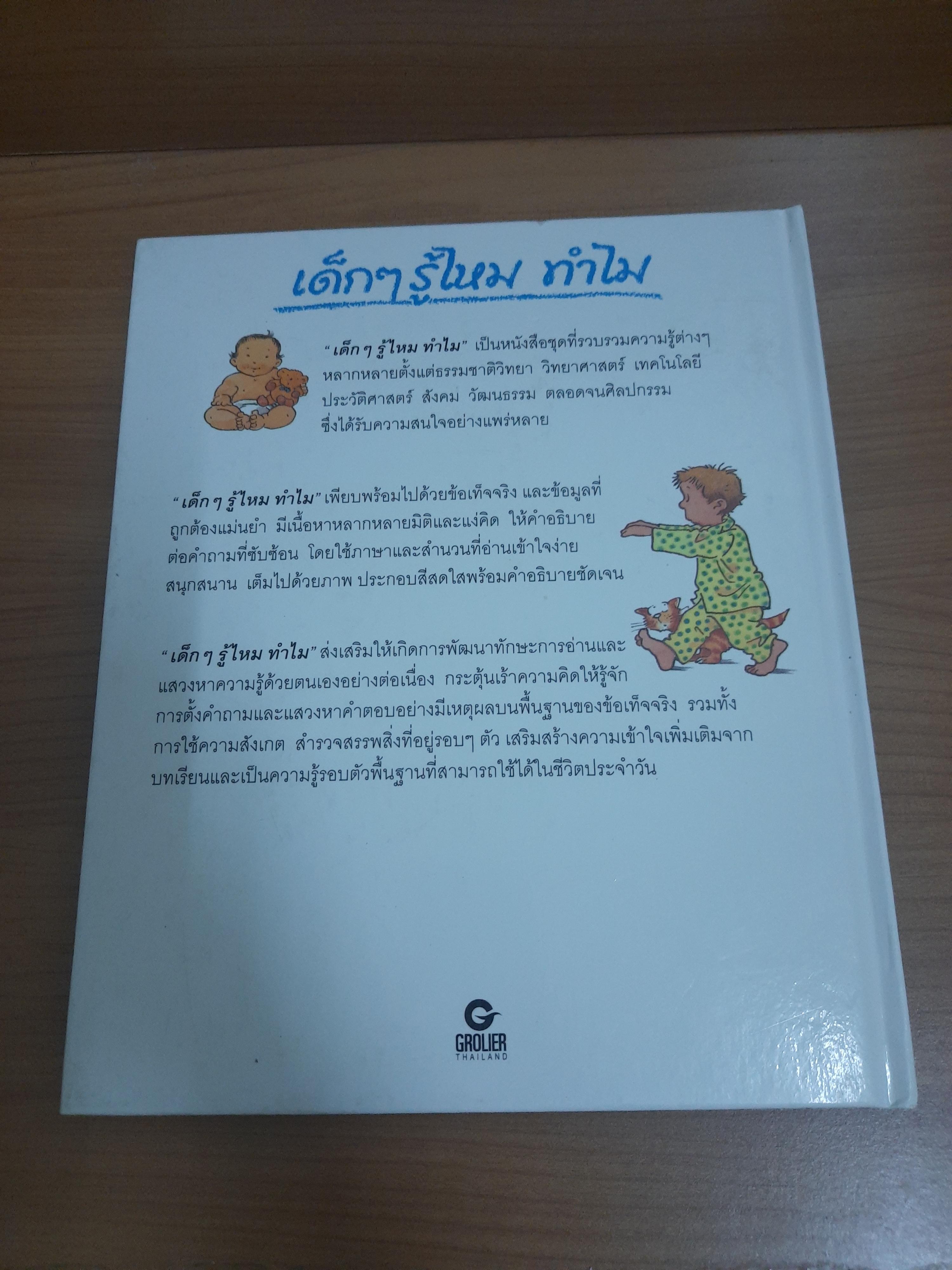 เด็กๆรู้ไหม ทำไม ท้องร้องจ๊อก จ๊อก / บริจิด อวิสัน