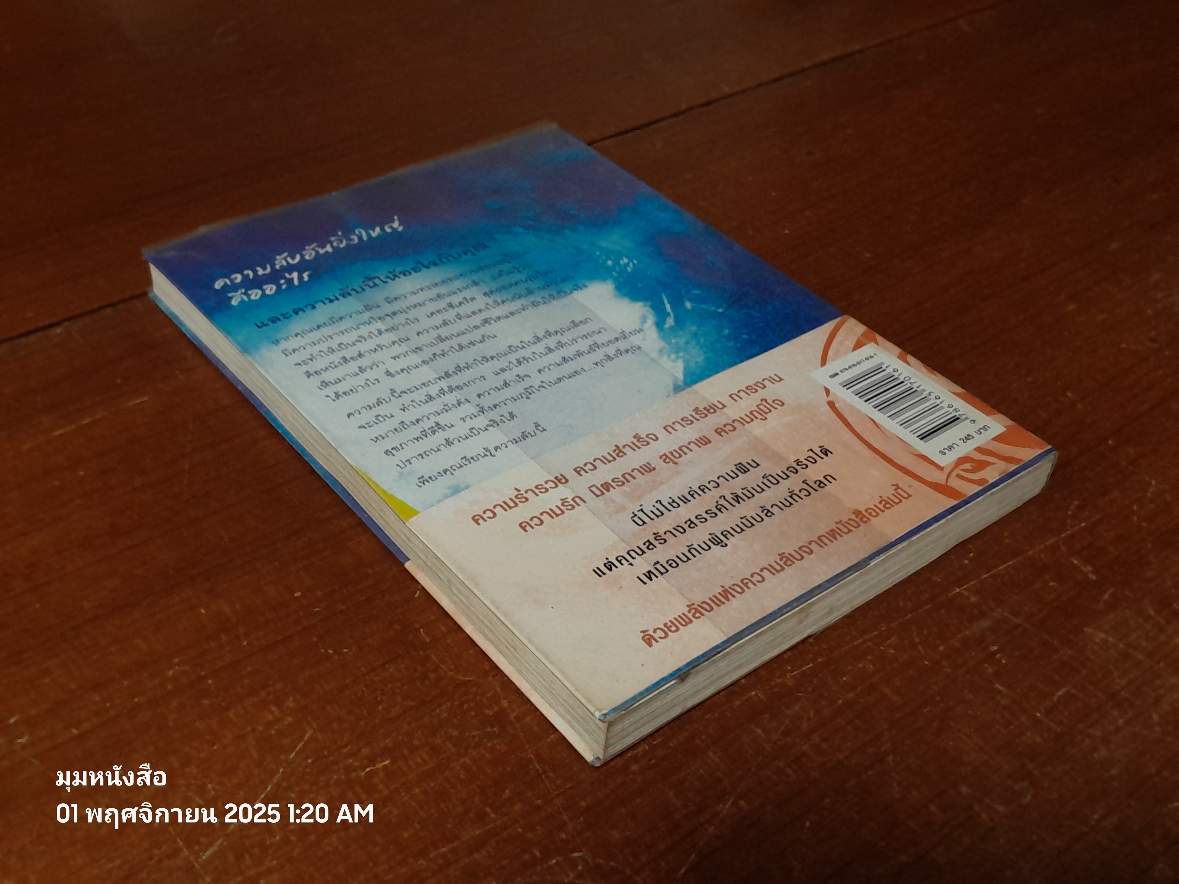 เดอะซีเคร็ต สุดยอด คนรุ่นใหม่ / พอล แฮร์ริงตัน