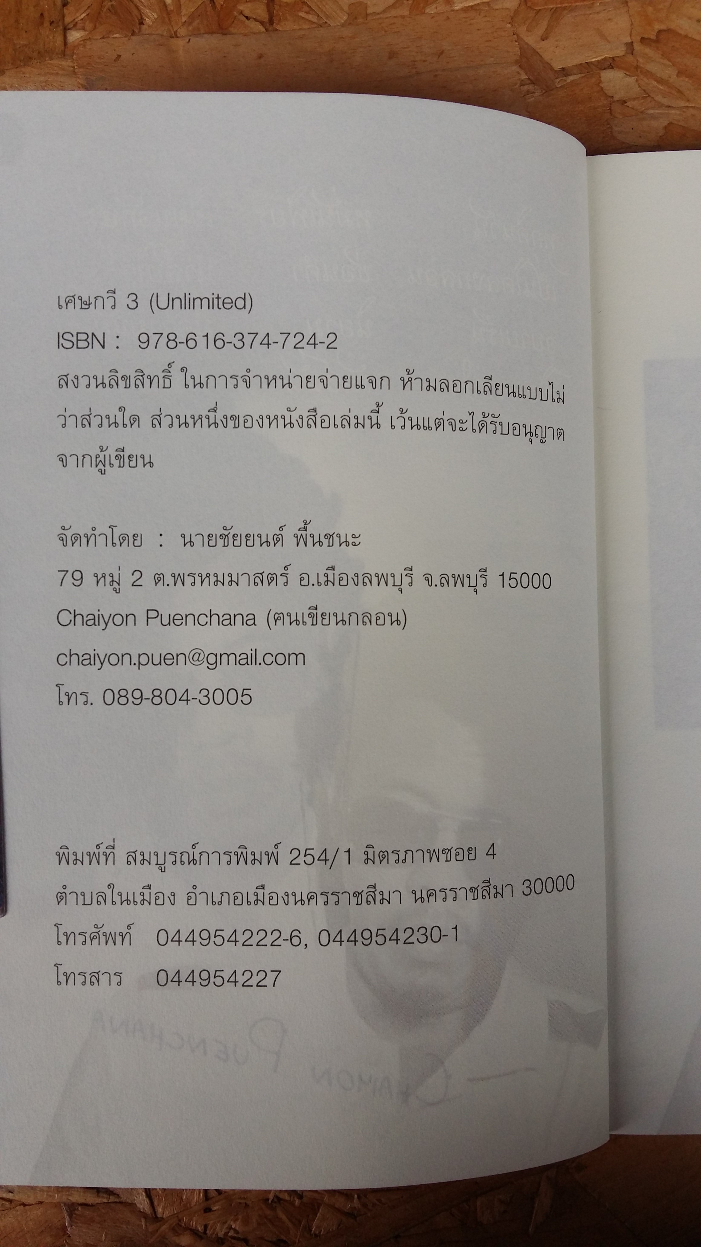 เศษกวี 3 (unlimited ) by chaiyon