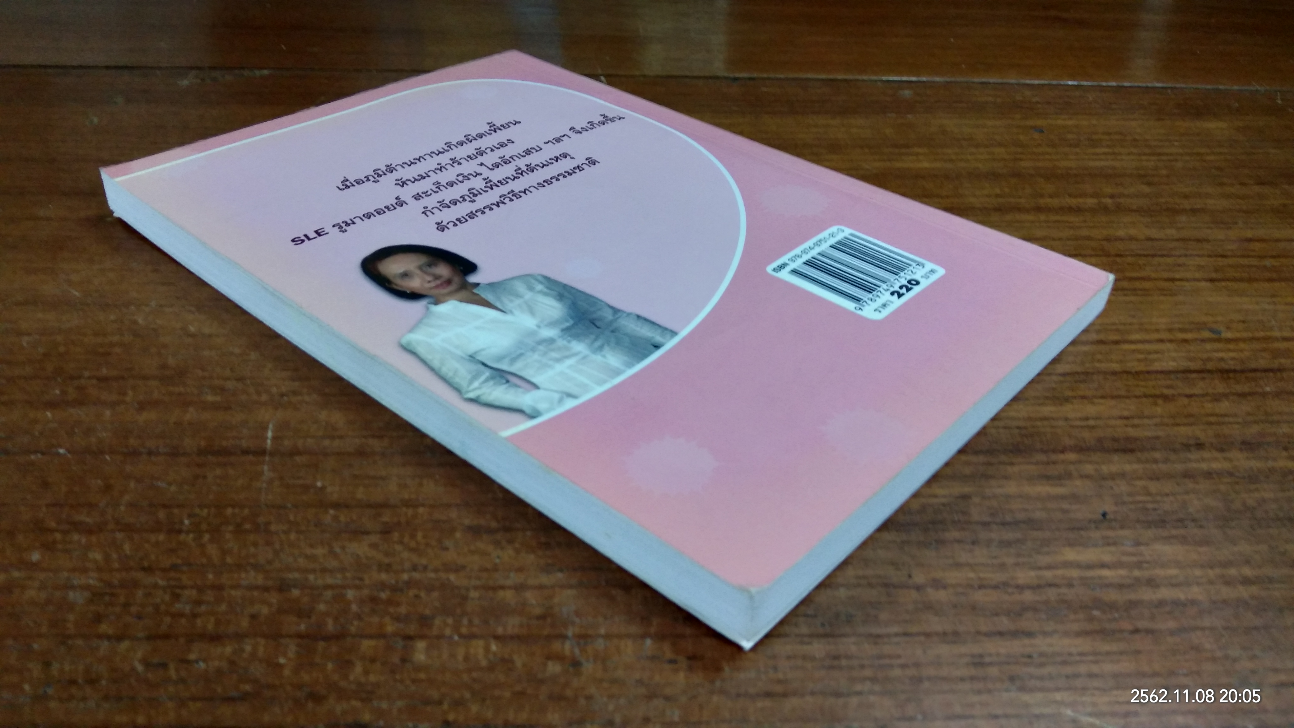 บำบัด ภูมิเพี้ยน ด้วยวิธีธรรมชาติ / พญ.ลลิตา ธีระสิริ