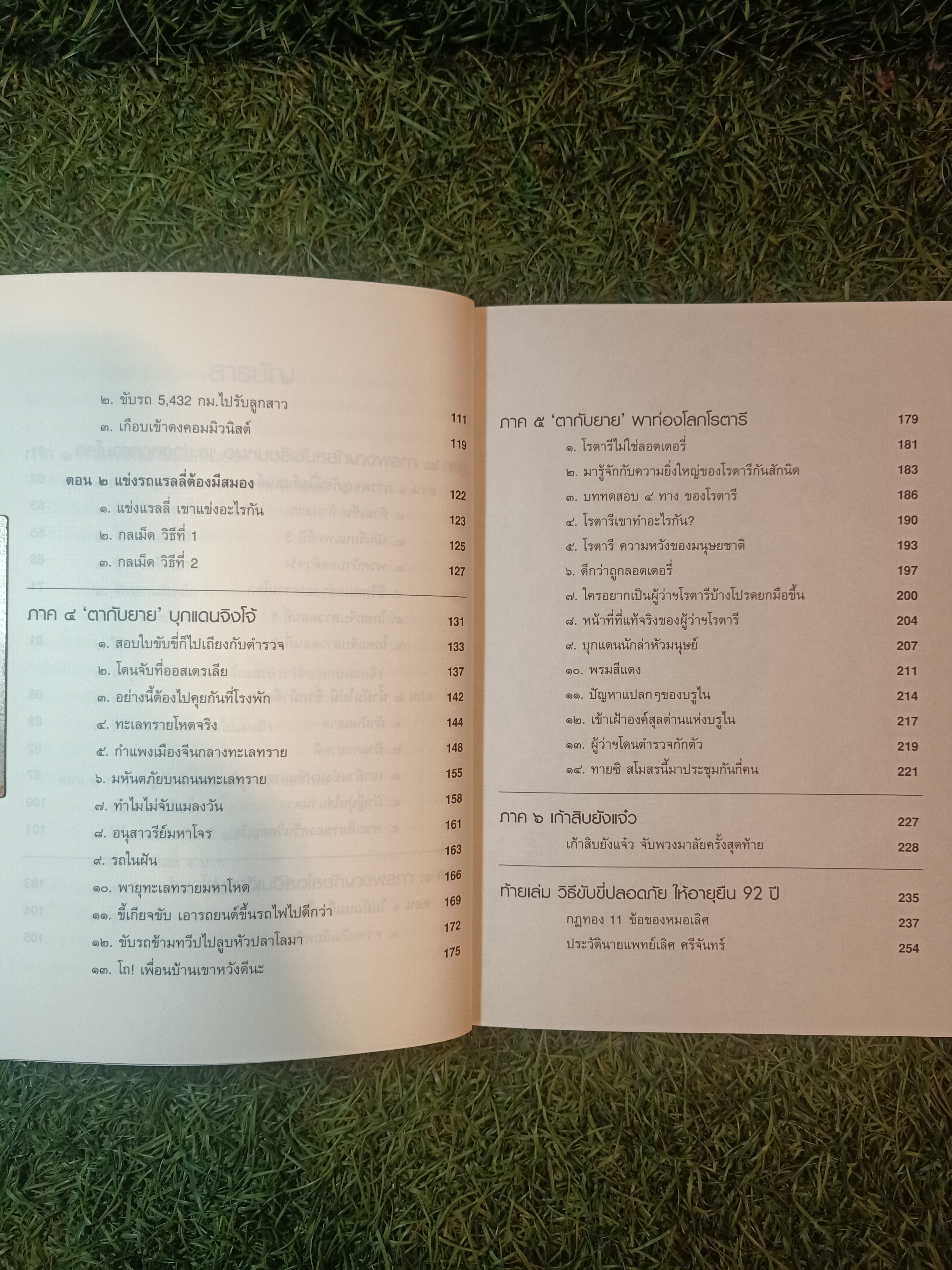 สองล้านลี้ / หมอเลิศ ศรีจันทร์