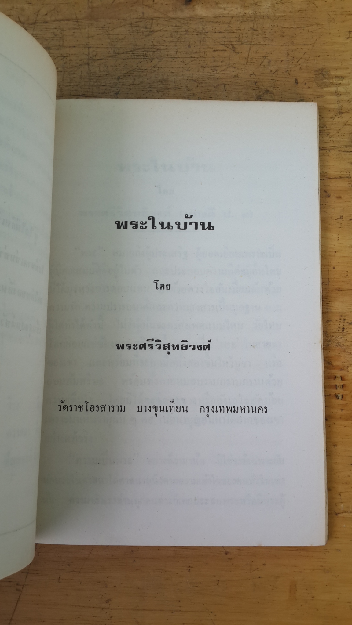 อนุสรณ์ในงานฌาปนกิจศพ นายหั้งเสี่ย (เหงียงน้ำ) แซ่พัว