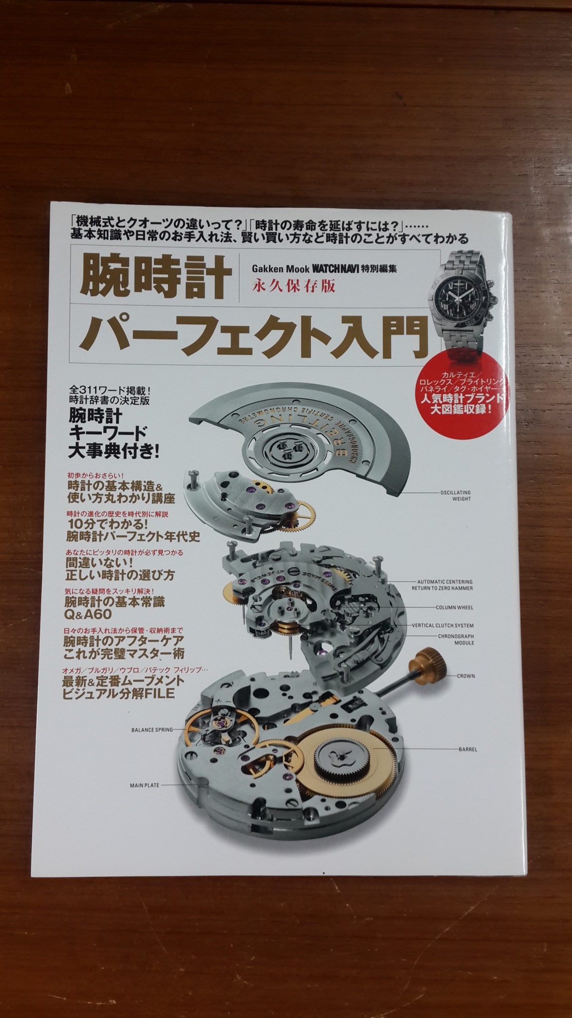 腕時計パーフェクト入門 (学研ムック趣味・情報シリーズ) by 学研パブリッシング