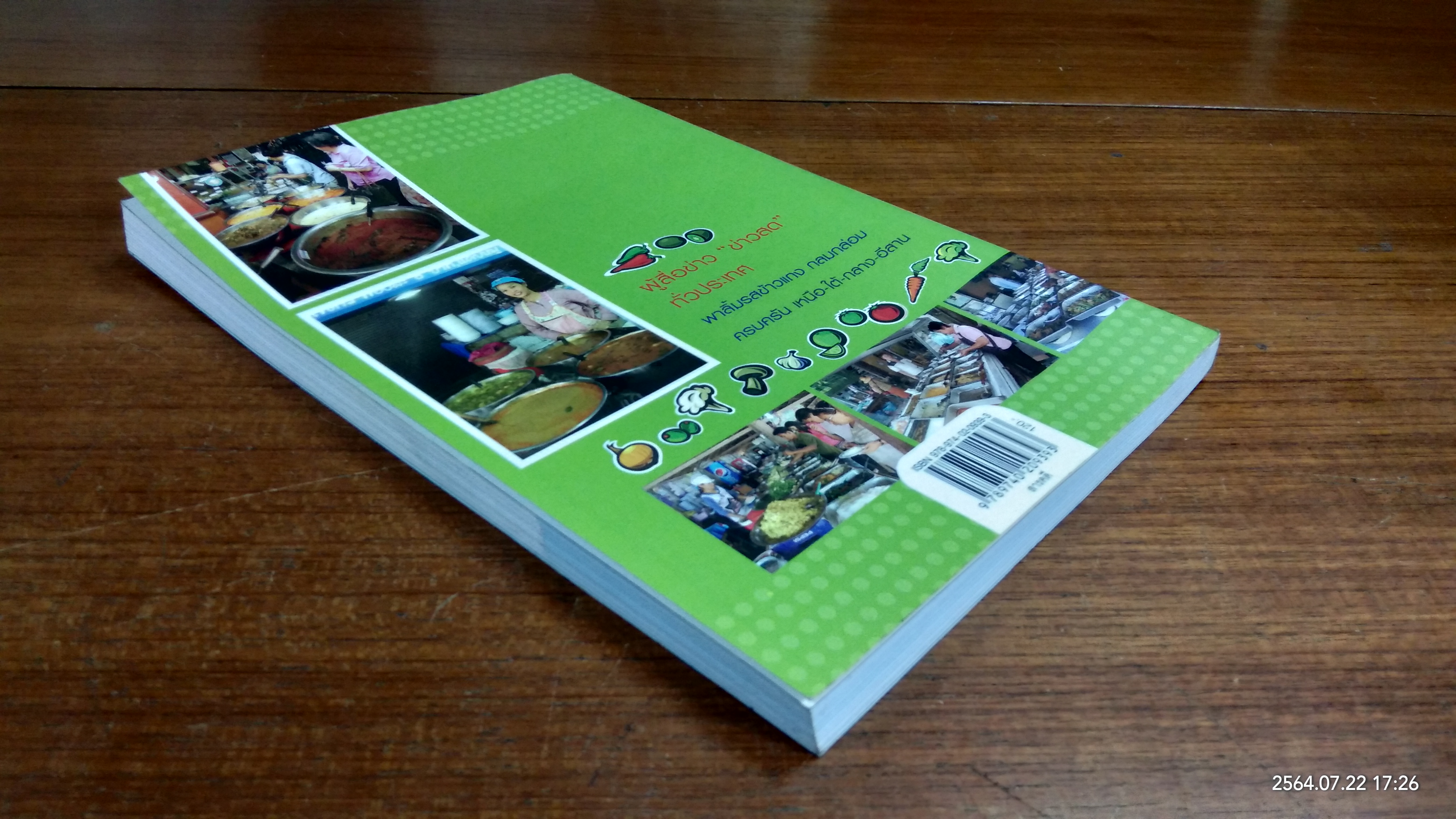 ข้าวแกงเด็ด 77 จังหวัด / ข่าวสด