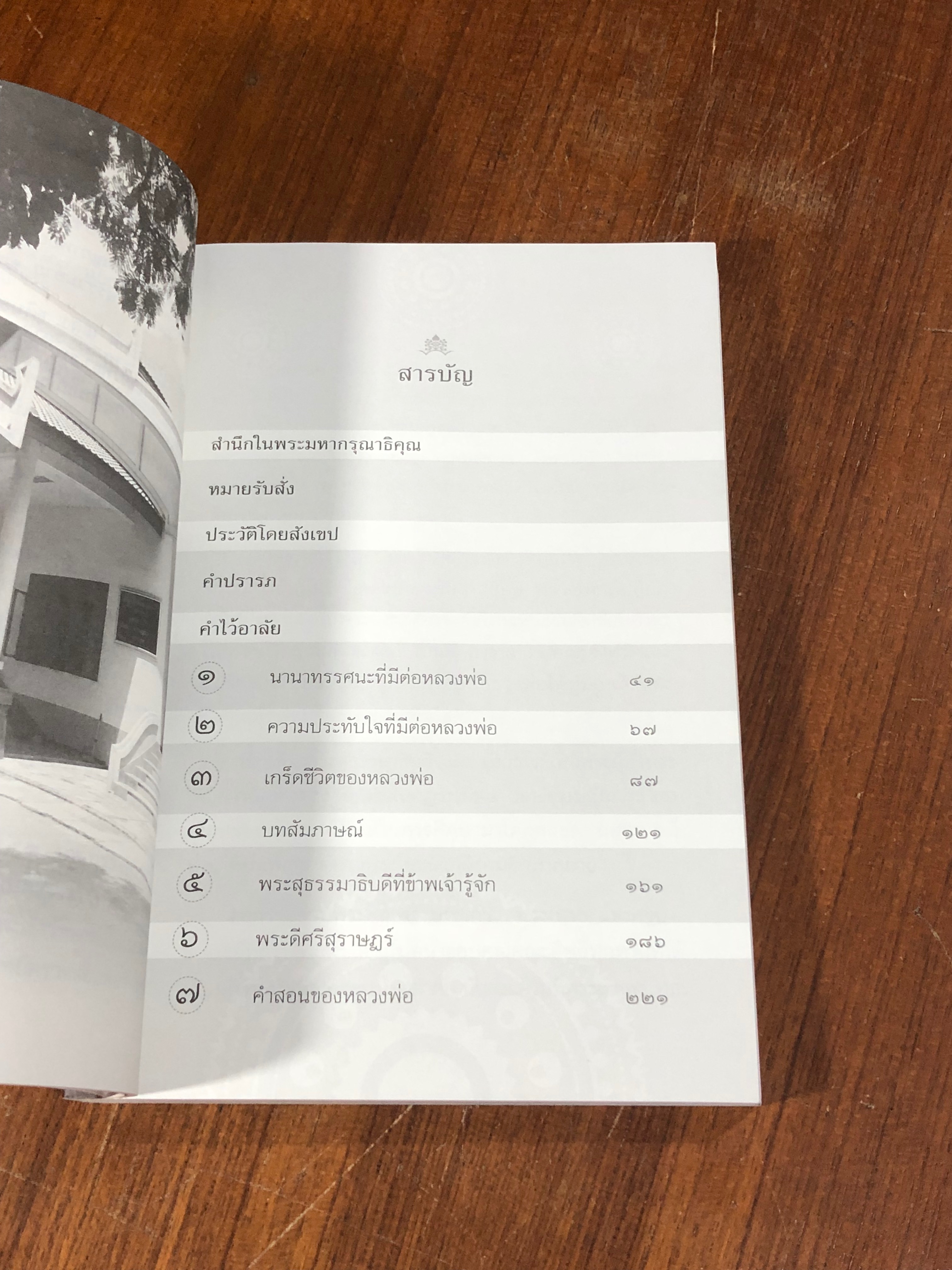 อนุสรณ์ในงานพระราชทานเพลิงศพ พระสุธรรมาธิบดี (แสง ชุตินฺธโร)