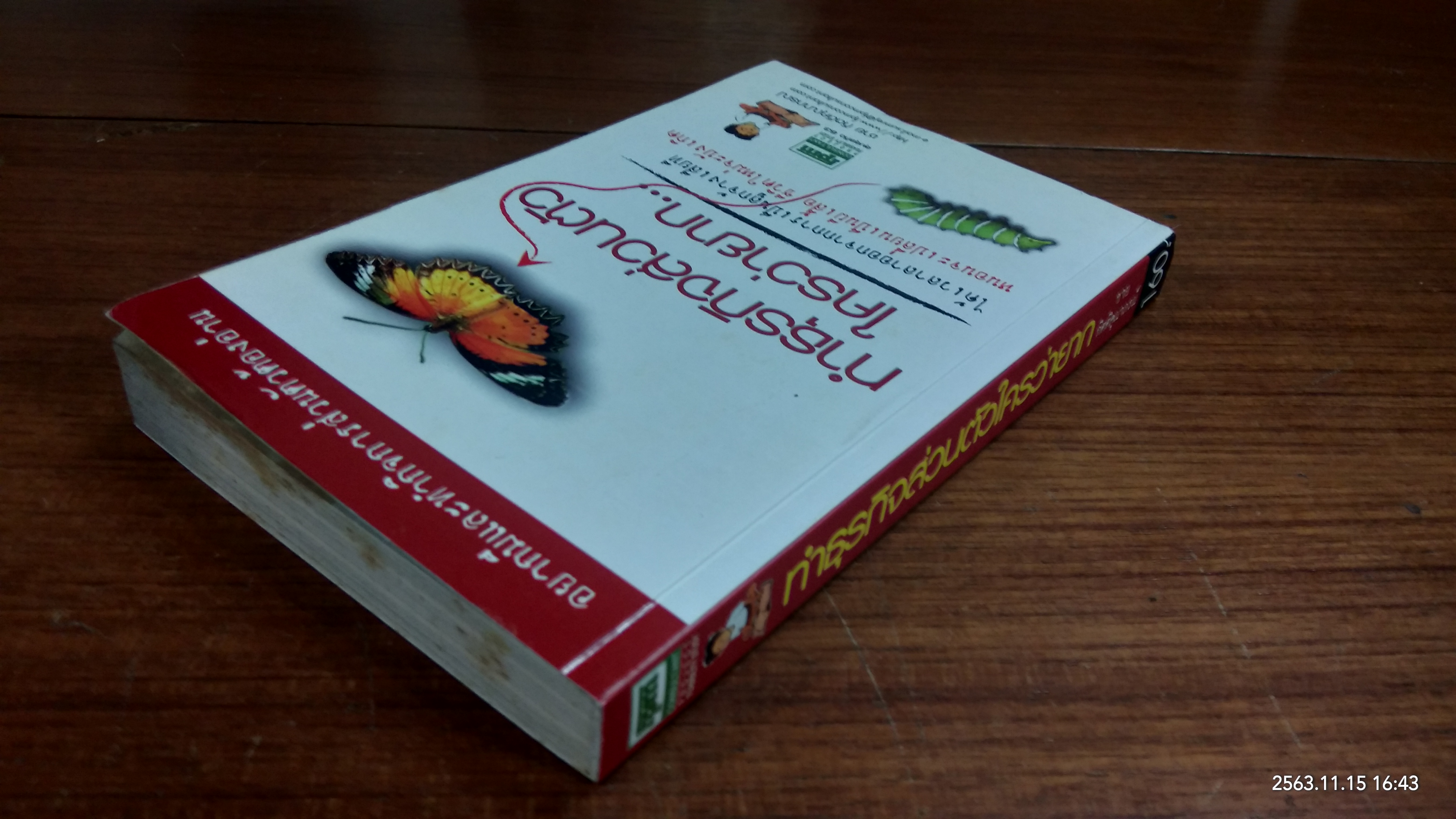 ทำธุรกิจส่วนตัวใครว่ายาก / ชาย กิตติคุณาภรณ์