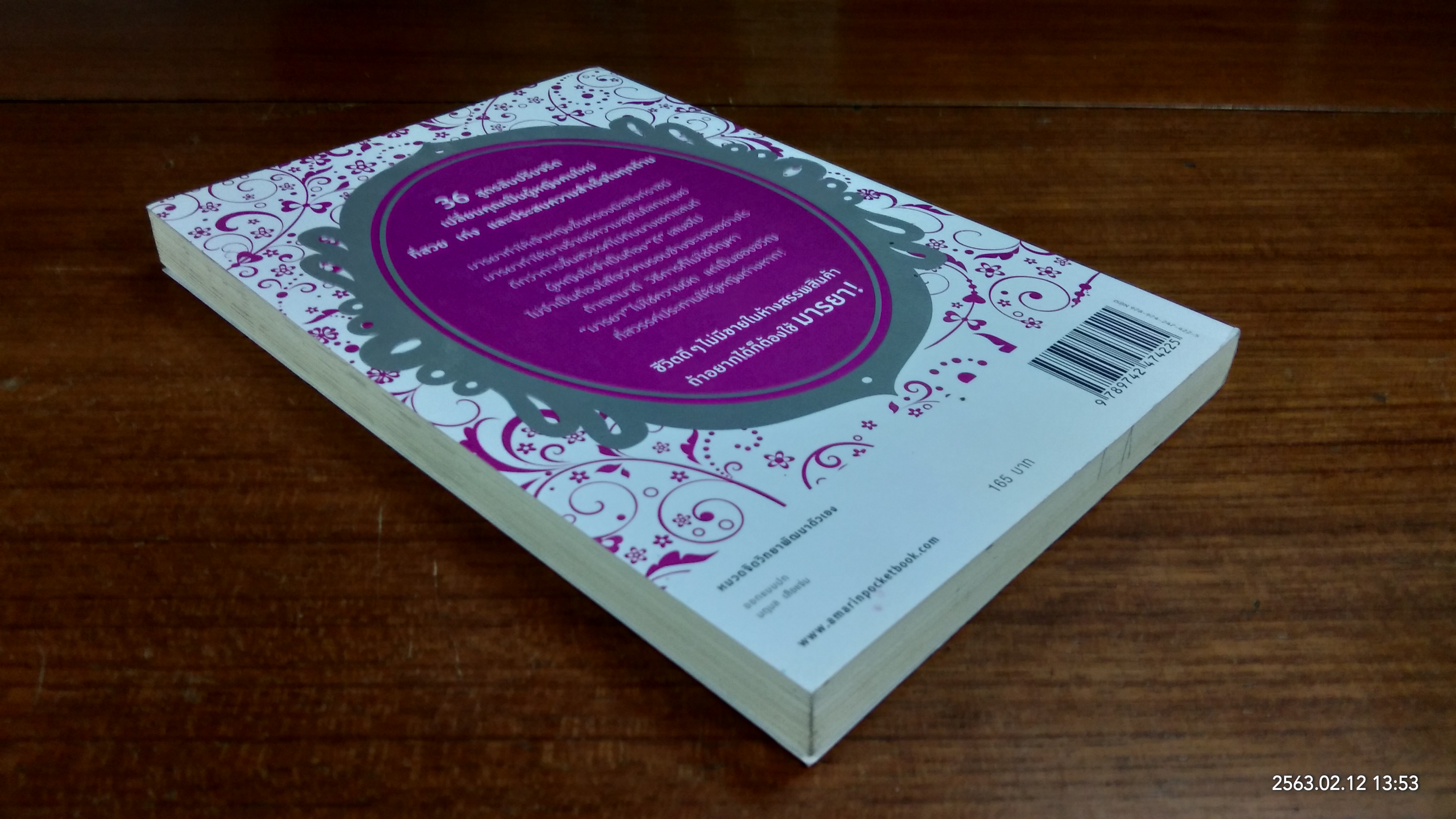 คู่มือเป็นนางร้ายให้คนรัก / รำพรรณ รักศรีอักษร แปล