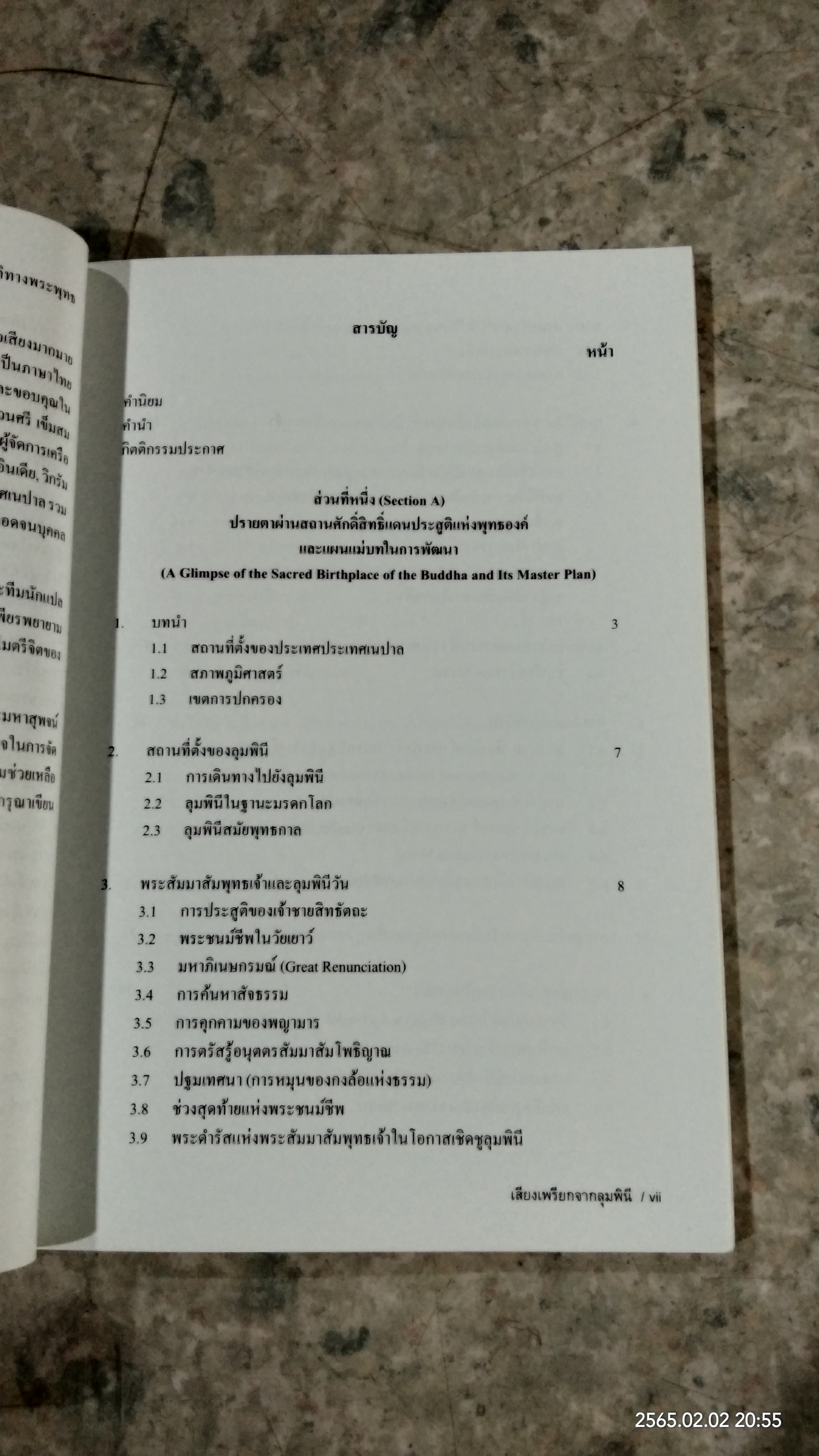 เสียงเพรียกจากลุมพินี / บาซานต้า บีดารี