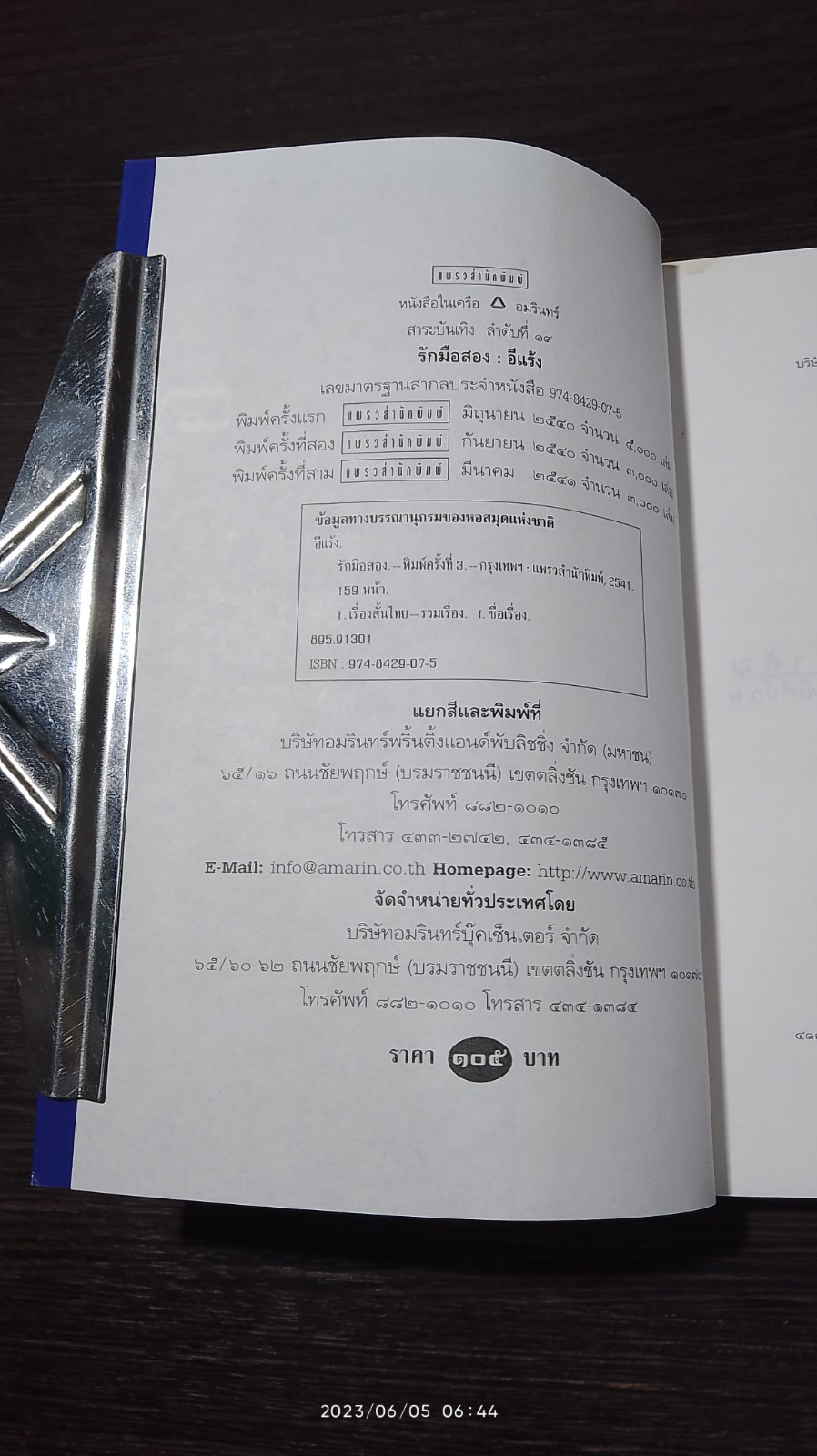 รักมือสอง / อีแร้ง