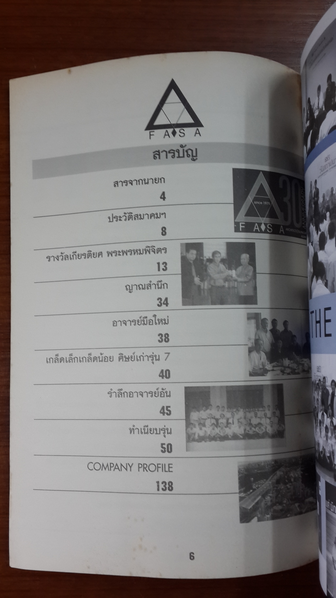 ห้าทศวรรษ สถาปัตย์ ศิลปากร : สามทศวรรษ สมาคมนักศึกษาเก่า สถาปัตย์ ศิลปากร