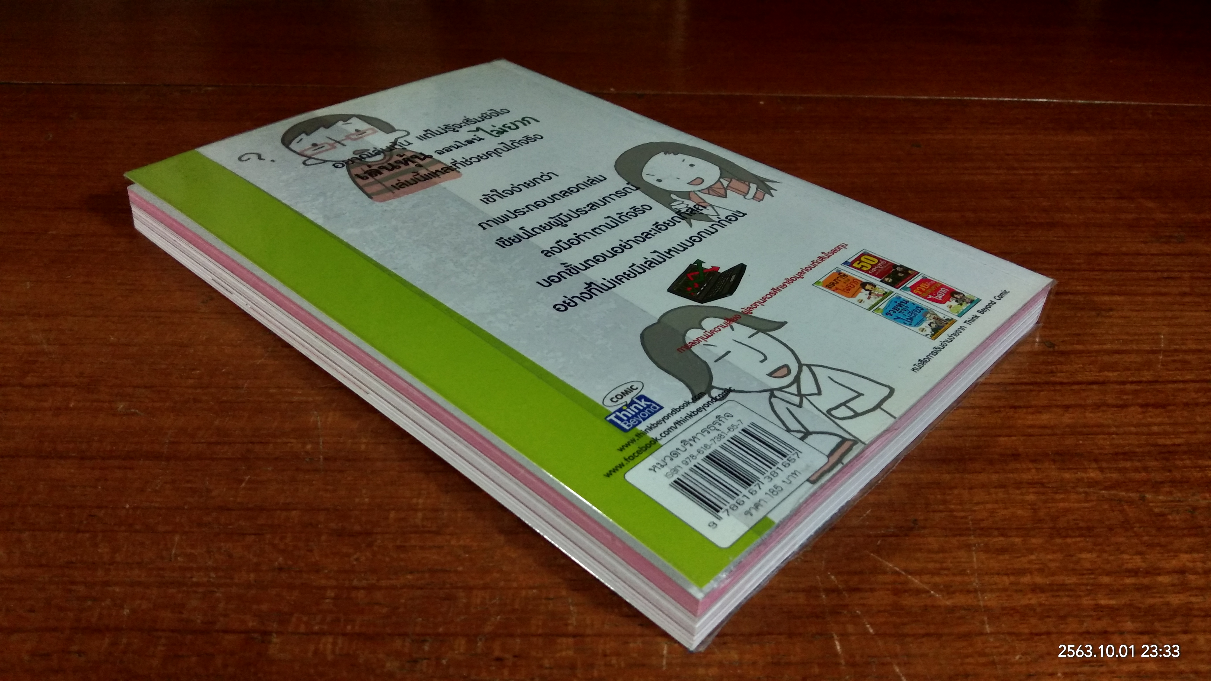 เล่นหุ้น ออนไลน์ ไม่ยาก / วีรวัฒน์ วีรวรรณ