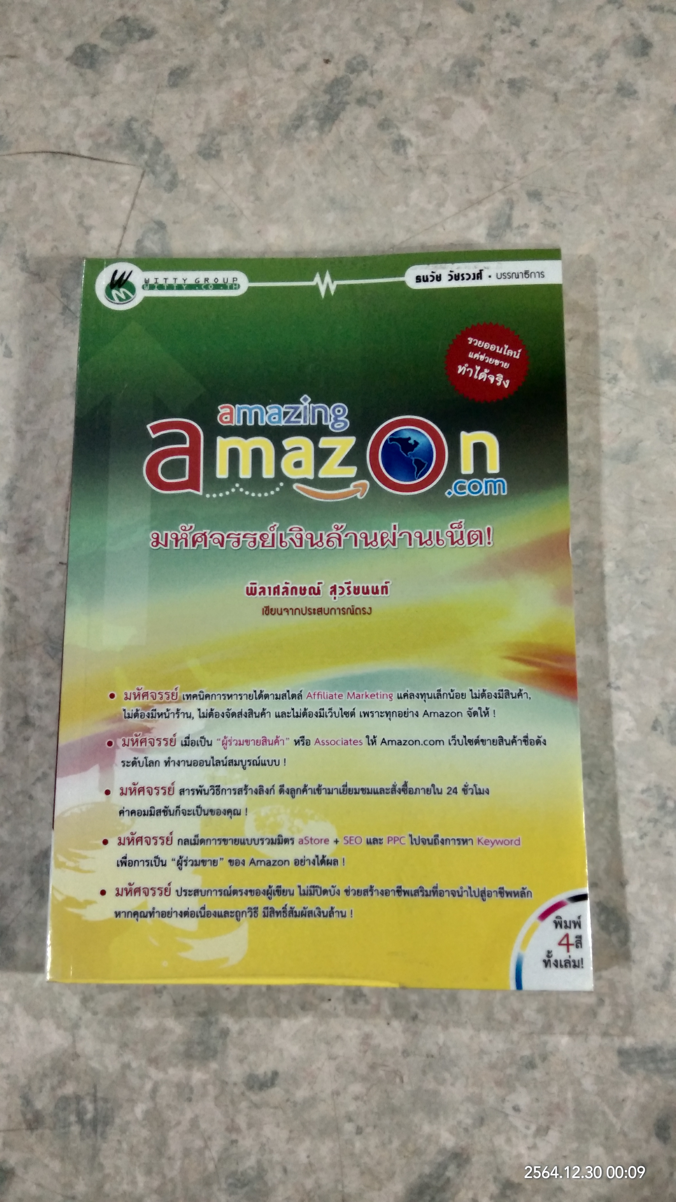 amazing amazon.com มหัศจรรย์เงินล้านผ่านเน็ต! / พิลาศลักษณ์ สุวรียนนท์