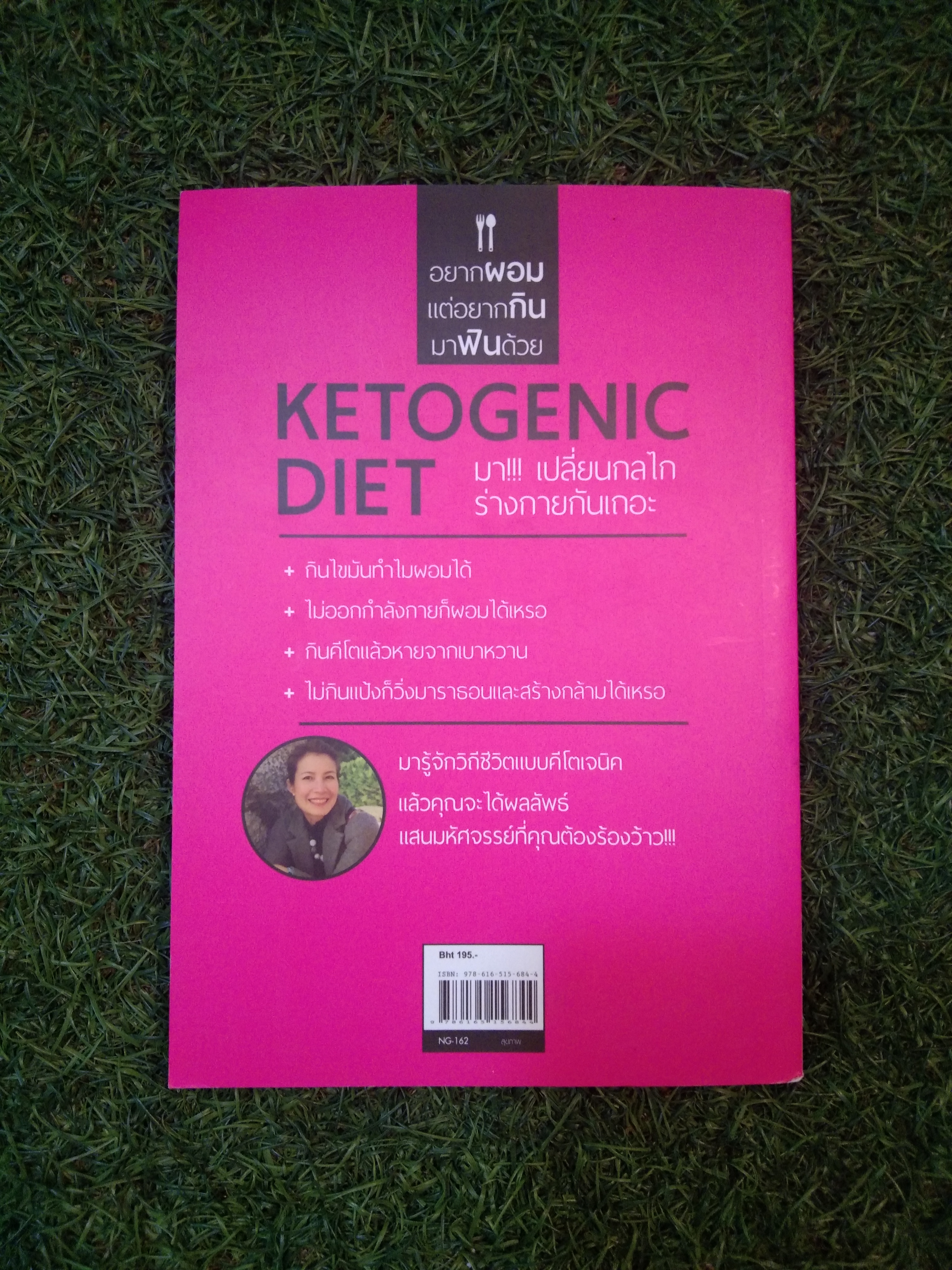 KETOGENIC DIET WHAT THE FAT!!! มหัศจรรย์ไขมัน ยิ่งกินยิ่งผอม / ไอซ์ THAI KETO PAL