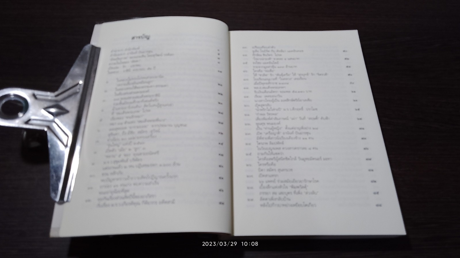 ลึก(ไม่)ลับ กับลัดดา