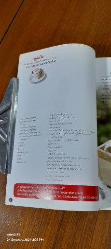 กาแฟ เครื่องดื่ม และเบเกอรี่เงินล้าน / แม่บ้าน