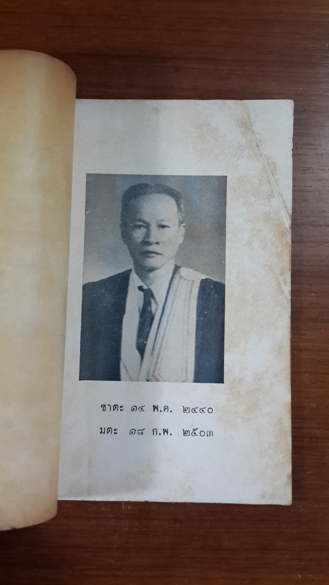 ภาษิตต่างชาติ : อนุสรณ์ในงานพระราชทานเพลิงศพ หลวงพิชิตปฏิภาณ (ต่วน ถิระวัฒน์) (มีตราห้องสมุด)