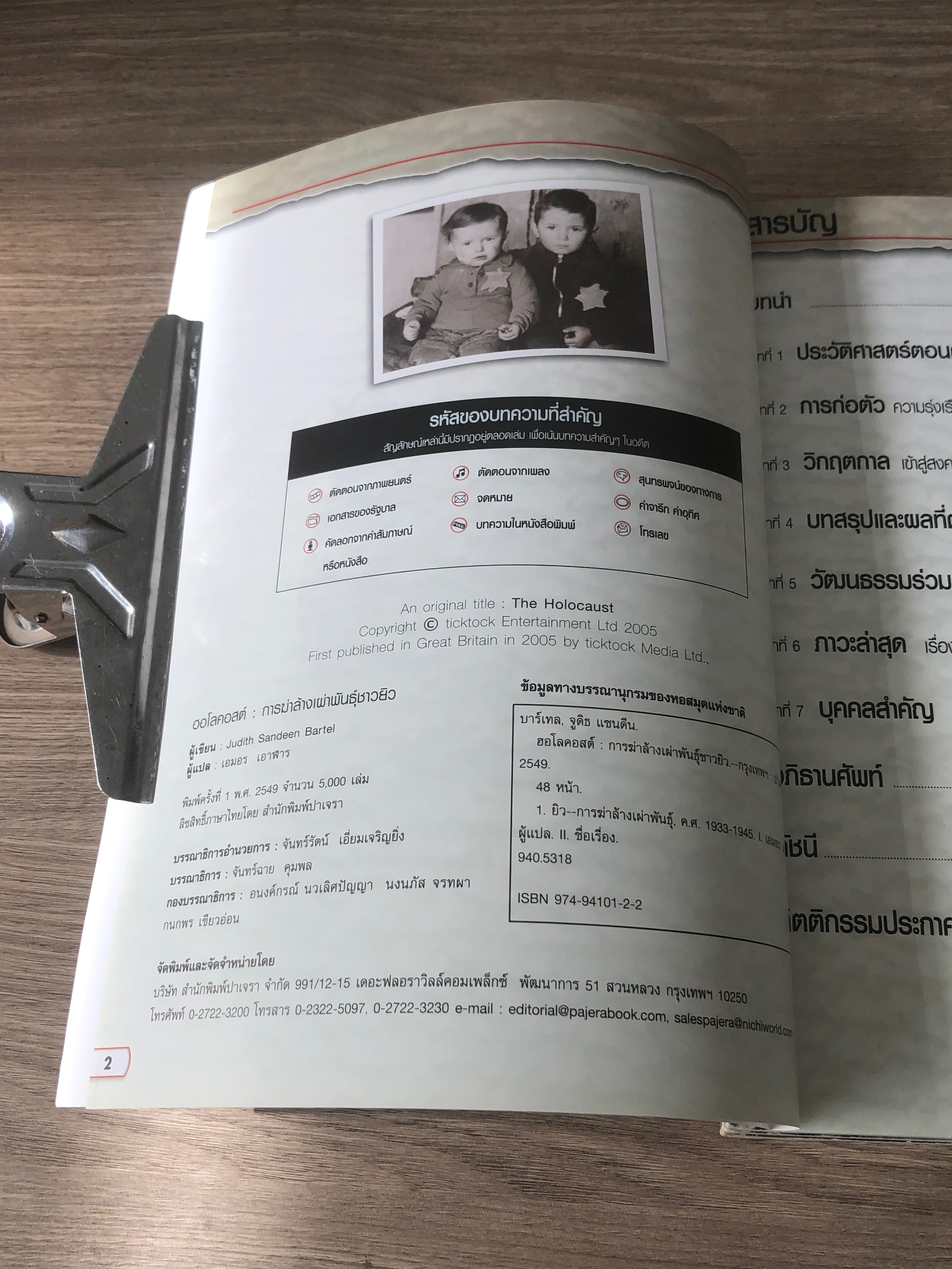 ปาเจรา ชุด Lost Words (3 เล่ม) / นิโคลัส ซอนเดอร์