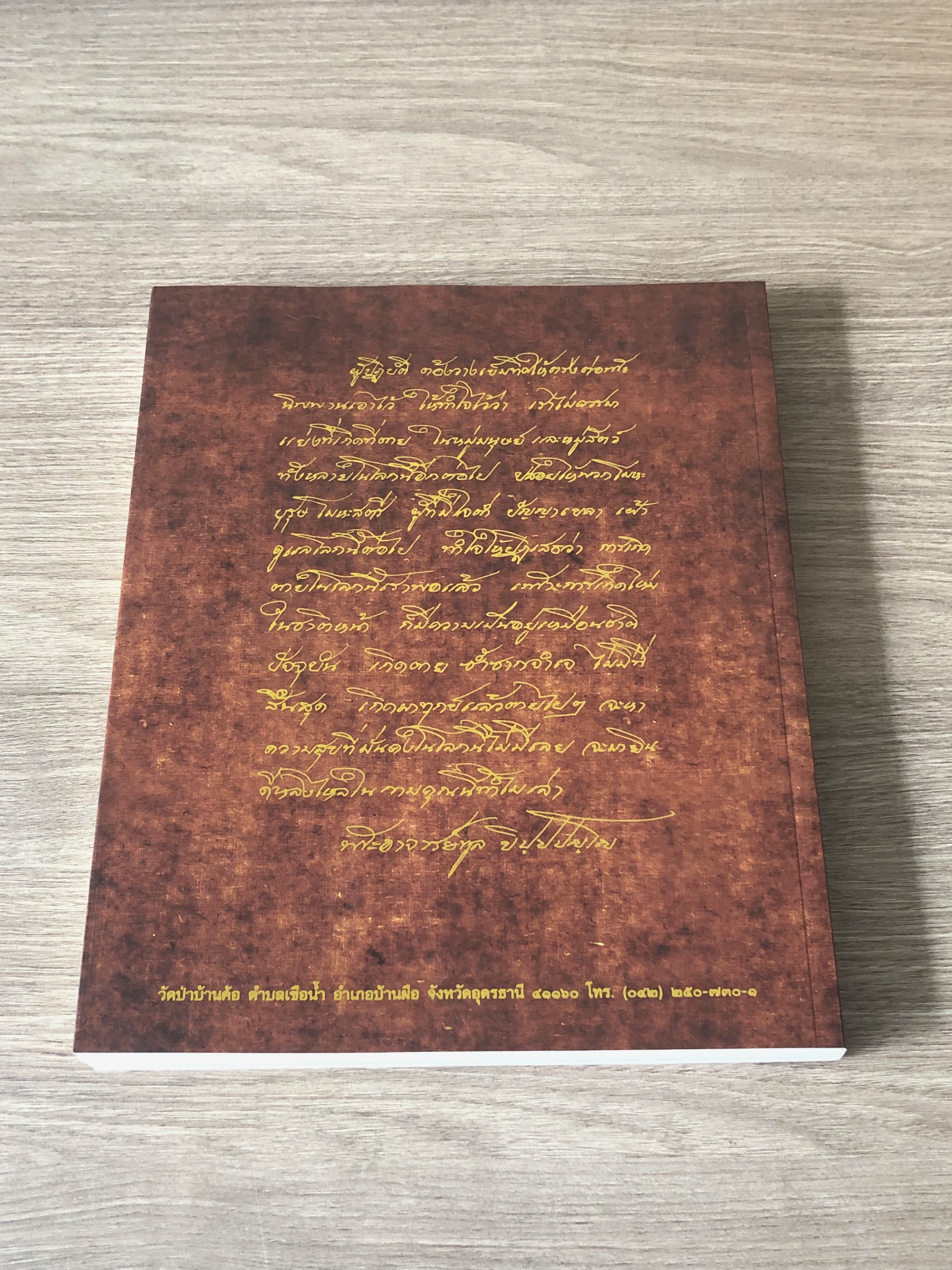 อนุสรณ์ในงานพระราชทานเพลิงศพ พระปัญญาพิศาลเถร (หลวงพ่อทูล ขิปฺปปญฺโญ)