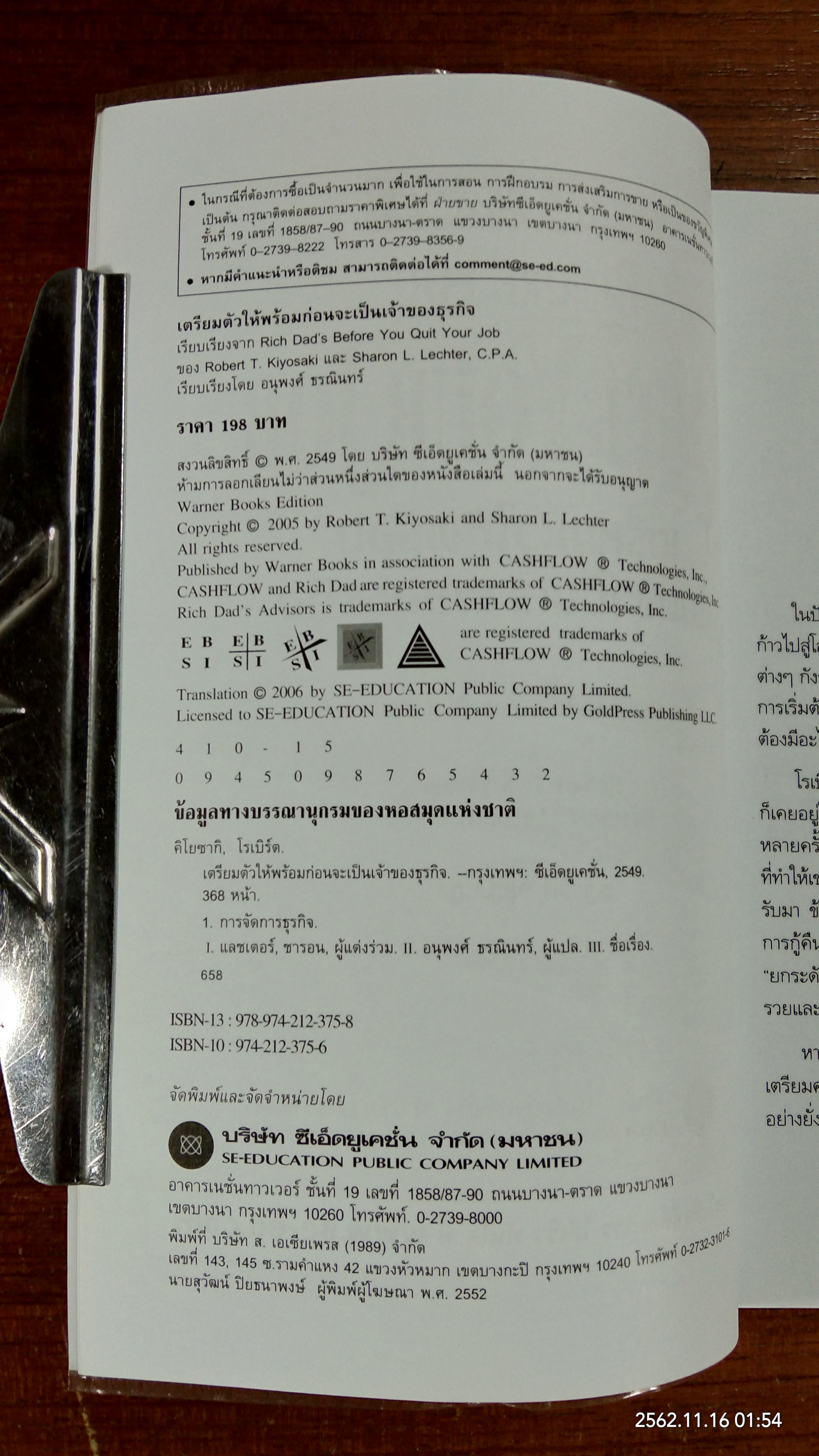 เตรียมตัวให้พร้อมก่อนจะเป็นเจ้าของธุรกิจ / โรเบิร์ต คิโยซากิ