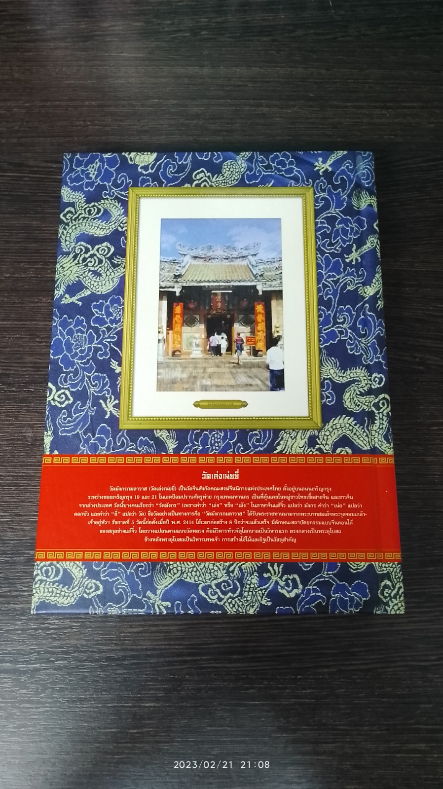 พาชิมอาหารอร่อย ตามรอยตำนานเก่า เล่าเรื่องจีนในไทย / ธนาคารกรุงเทพ