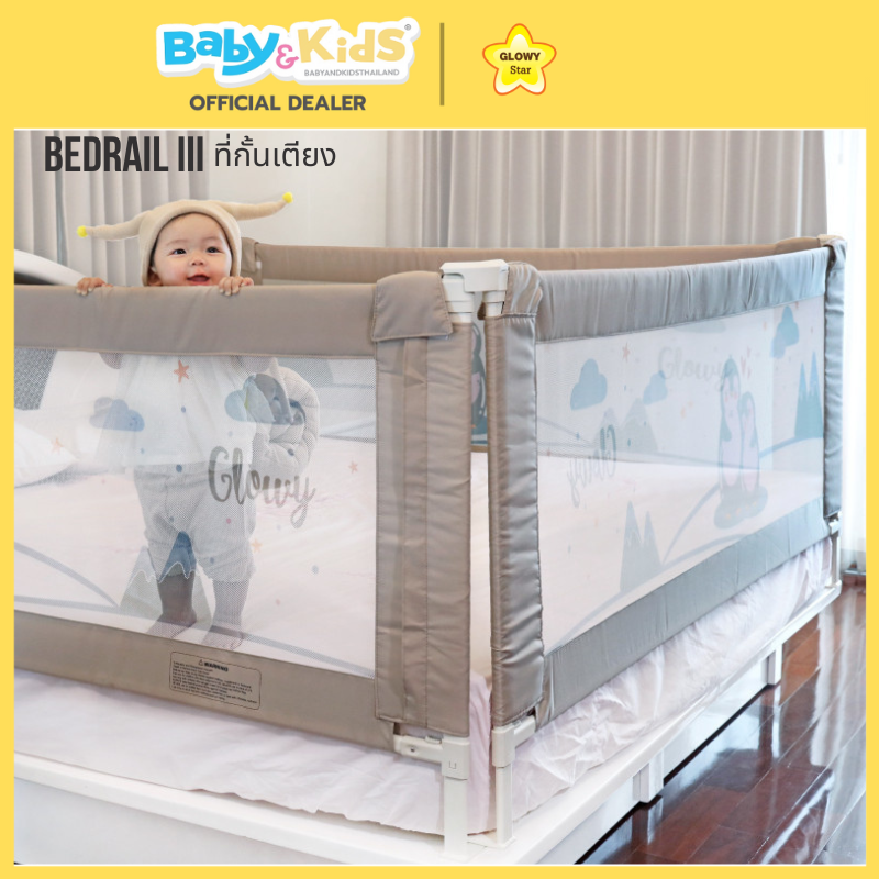 Glowy Star กั้นเตียงกันตก Bedrail IIl - Milky White 180 cm.