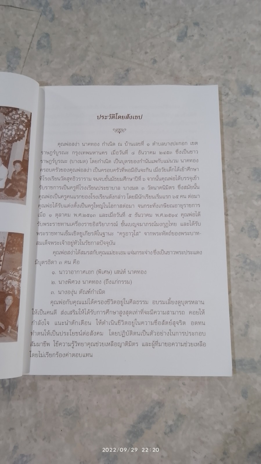 อนุสรณ์ในงานพระราชทานเพลิงศพ คุณพ่อสง่า นาคทอง