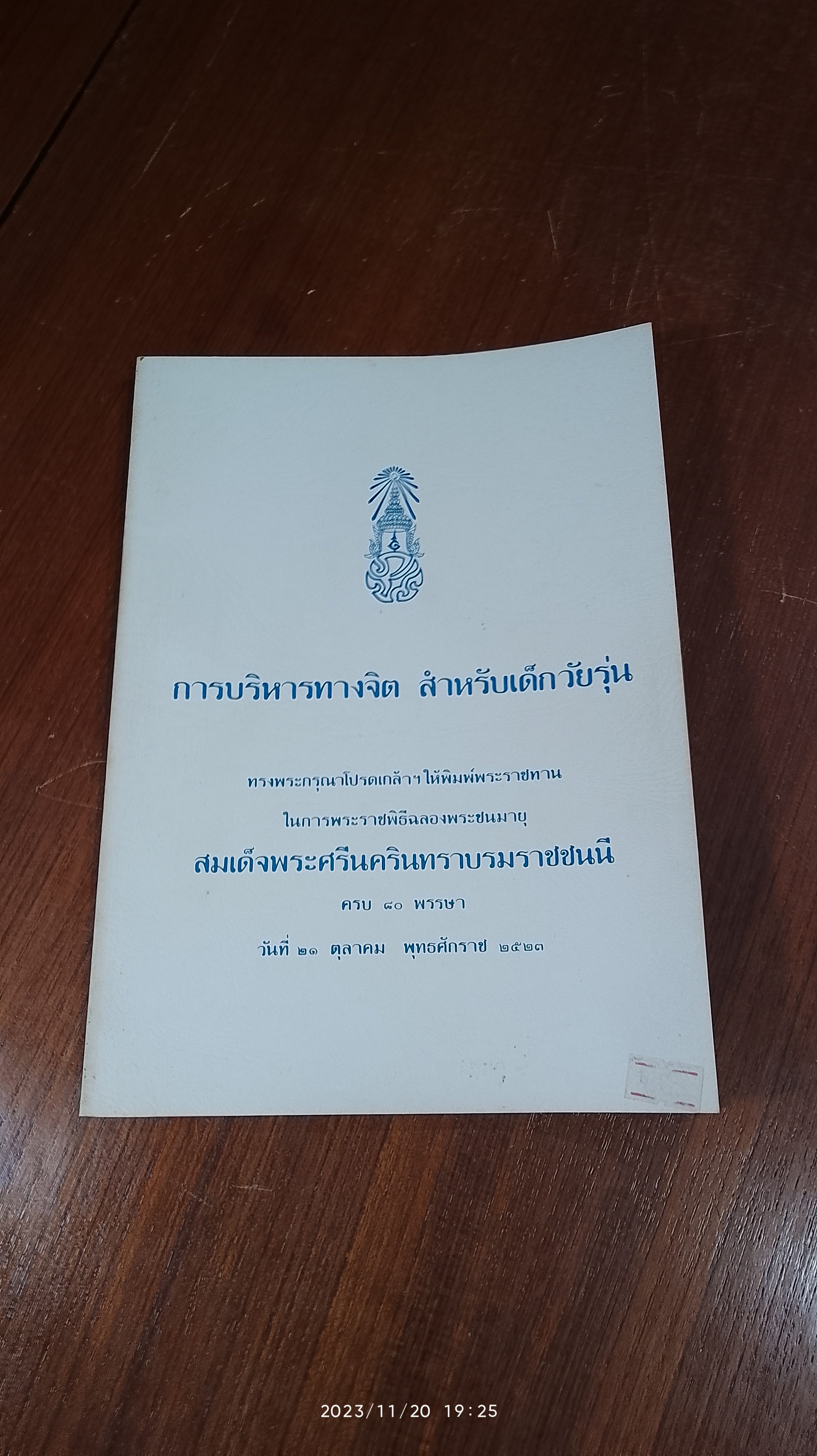 การบริหารทางจิต สำหรับเด็กวัยรุ่น