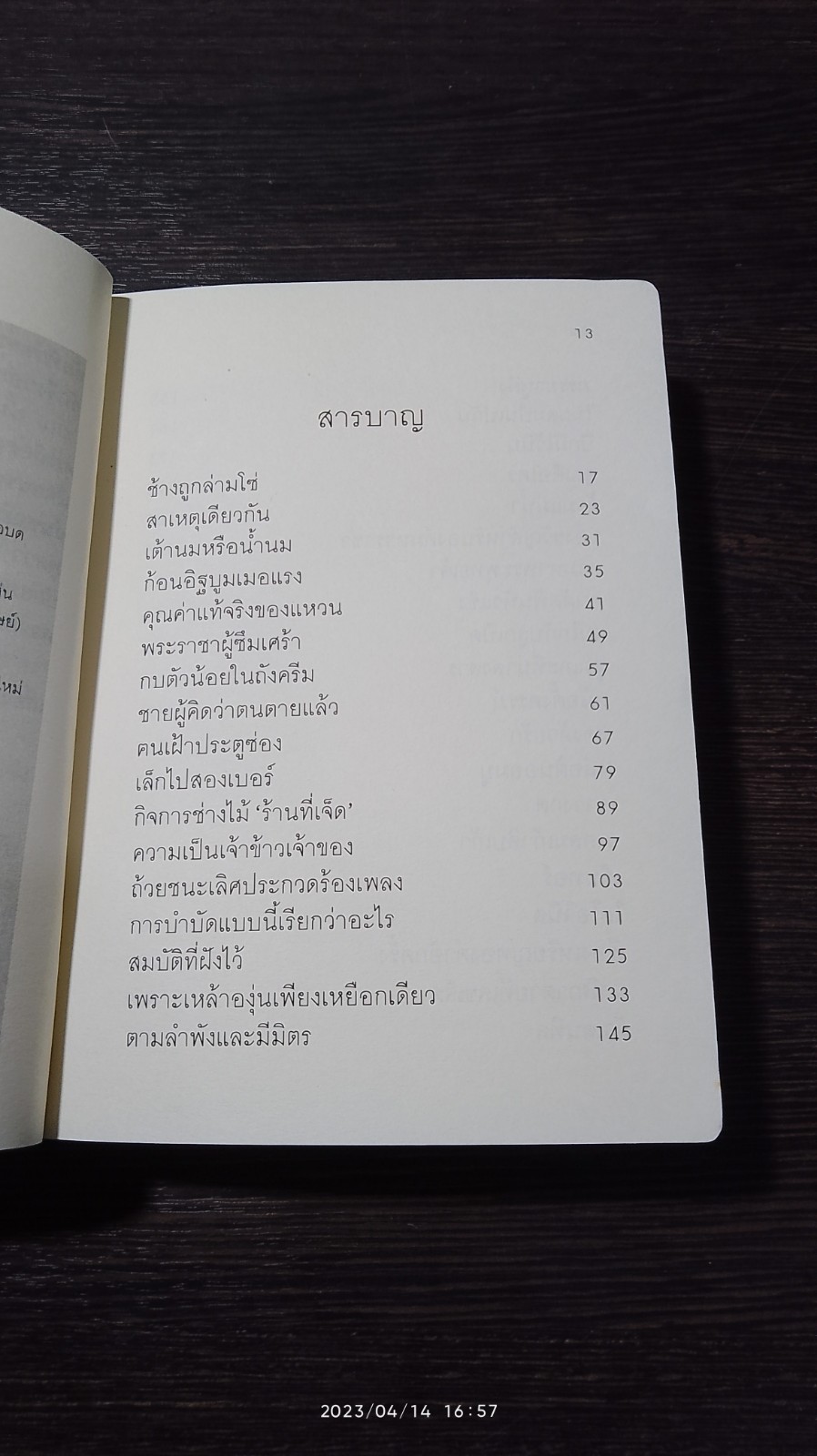 จะเล่าให้คุณฟัง / ฆอร์เซ่ บูกาย