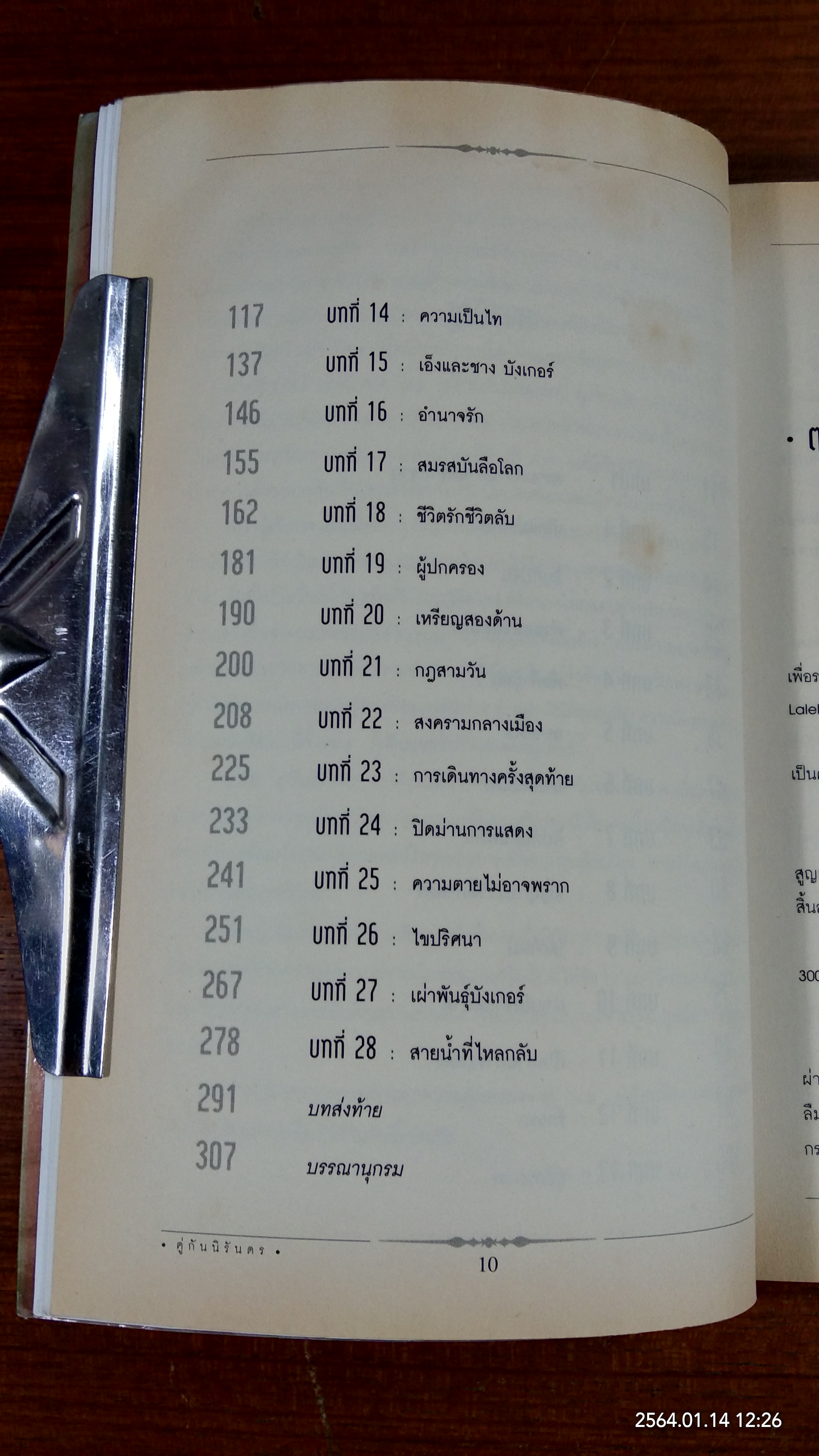 คู่กันนิรันดร (มีรอยโดนน้ำ) / อริยา จินตพานิชการ