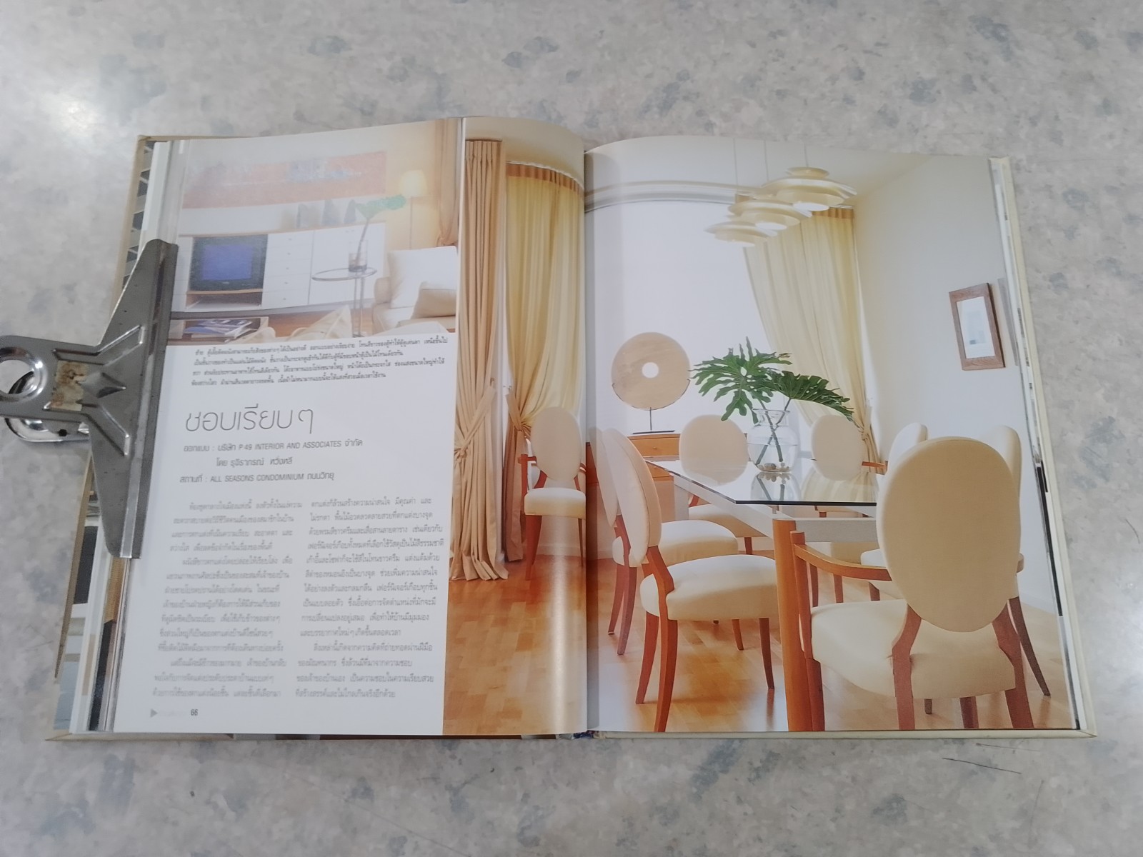 บ้านสีขาว / บ้านและสวน