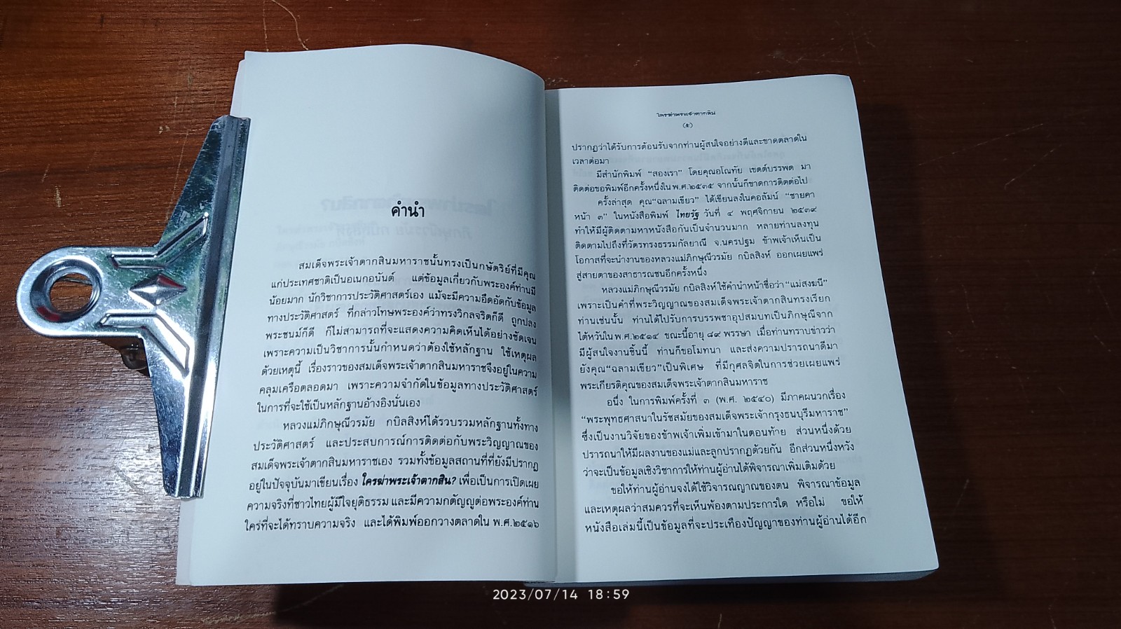 ใครฆ่าพระเจ้าตากสิน? / ภิกษุณีวรมัย กบิลสิงห์