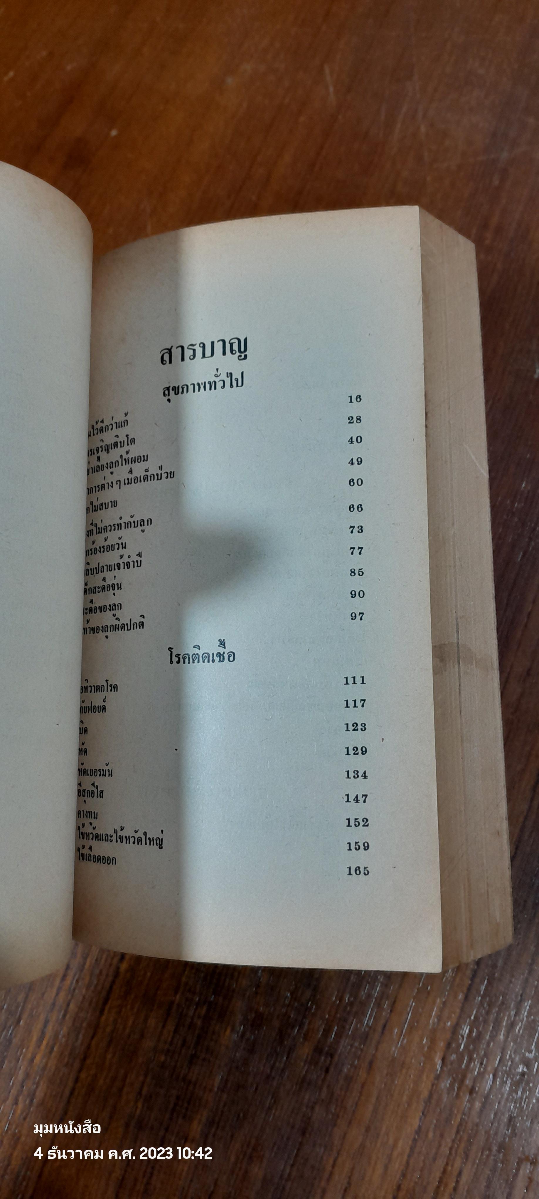 โรคภัยคุณหนู / แม่และเด็ก