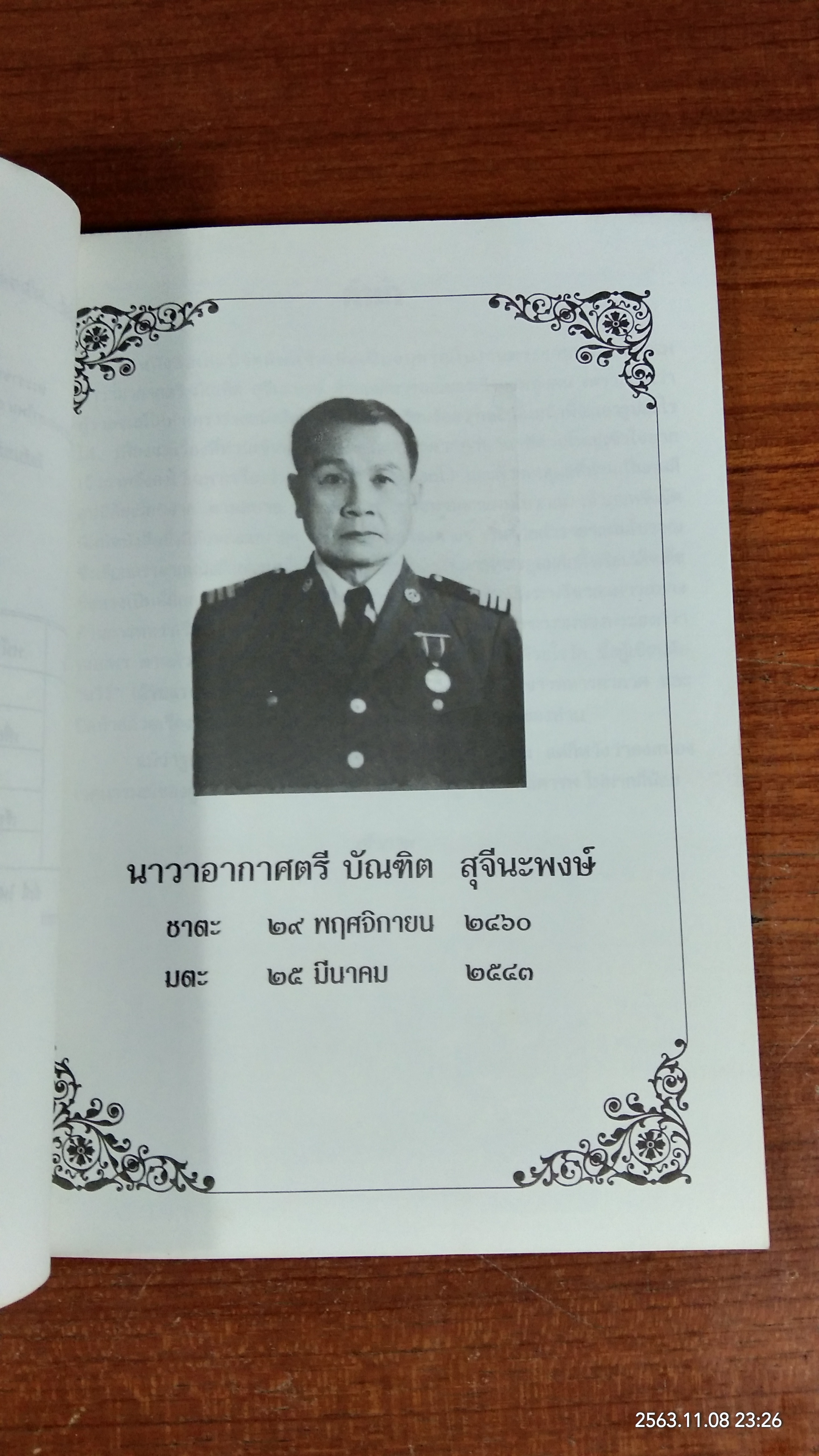 อนุสรณ์ในงานพระราชทานเพลิงศพ นาวาอากาศตรี บัณฑิต สุจีนะพงษ์