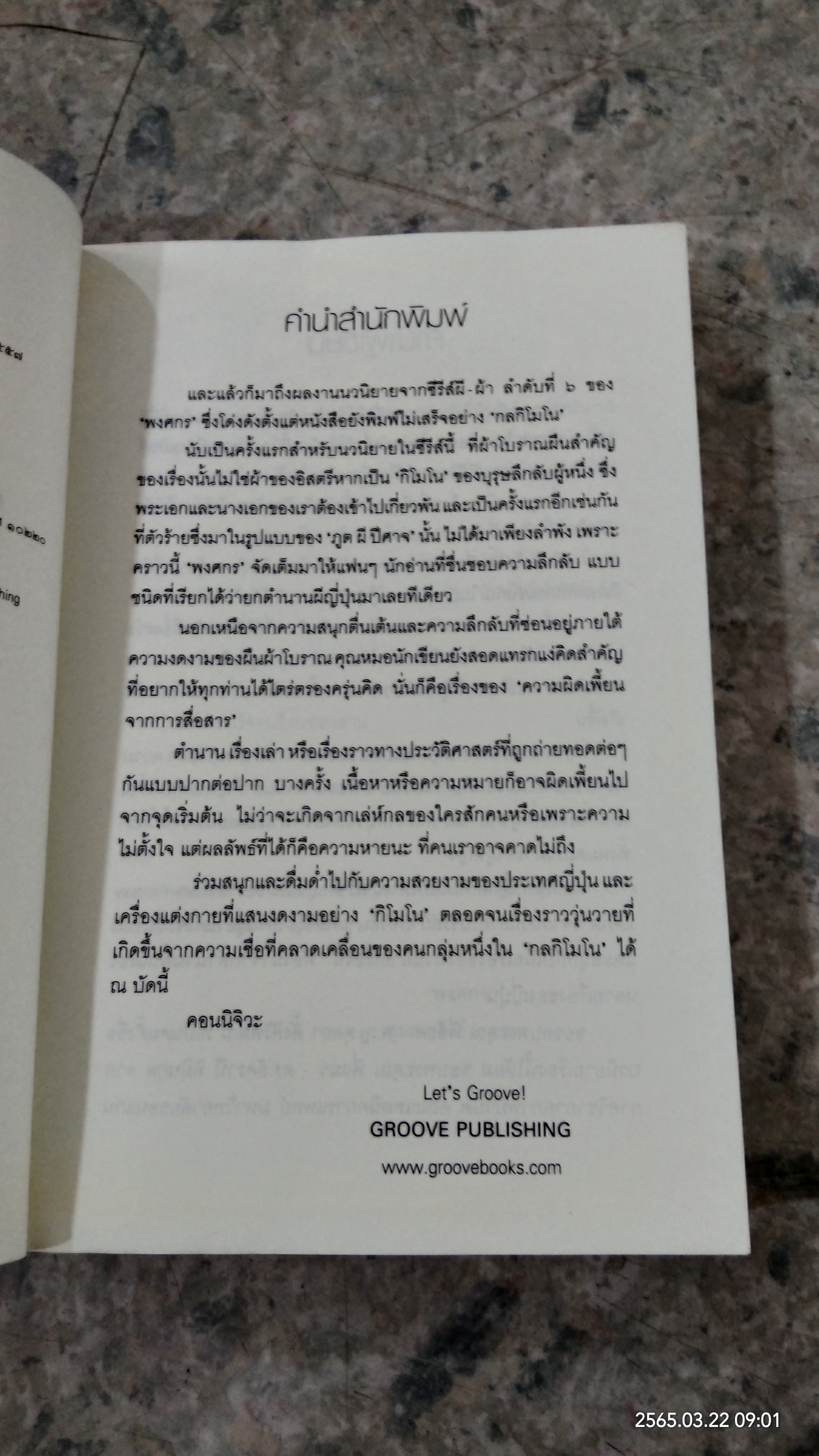 กลกิโมโน (มีลายเซ็นผู้แต่ง) / พงศกร