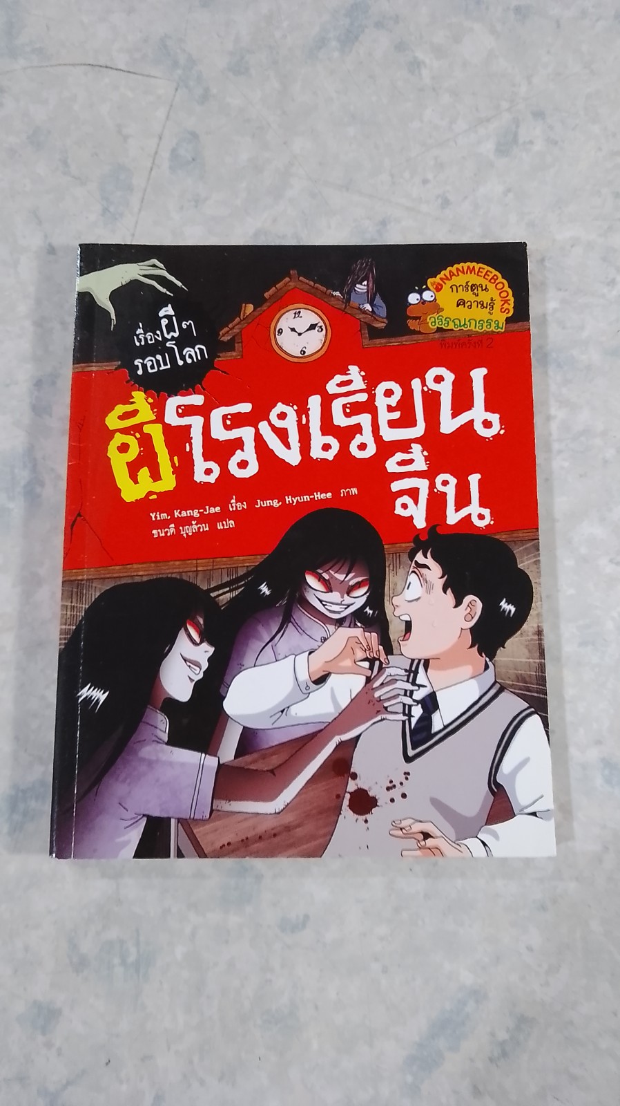 เรื่องผีๆรอบโลก : ผีโรงเรียนจีน