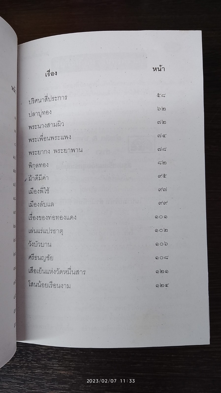 นิทานพื้นบ้าน / พีบีซี