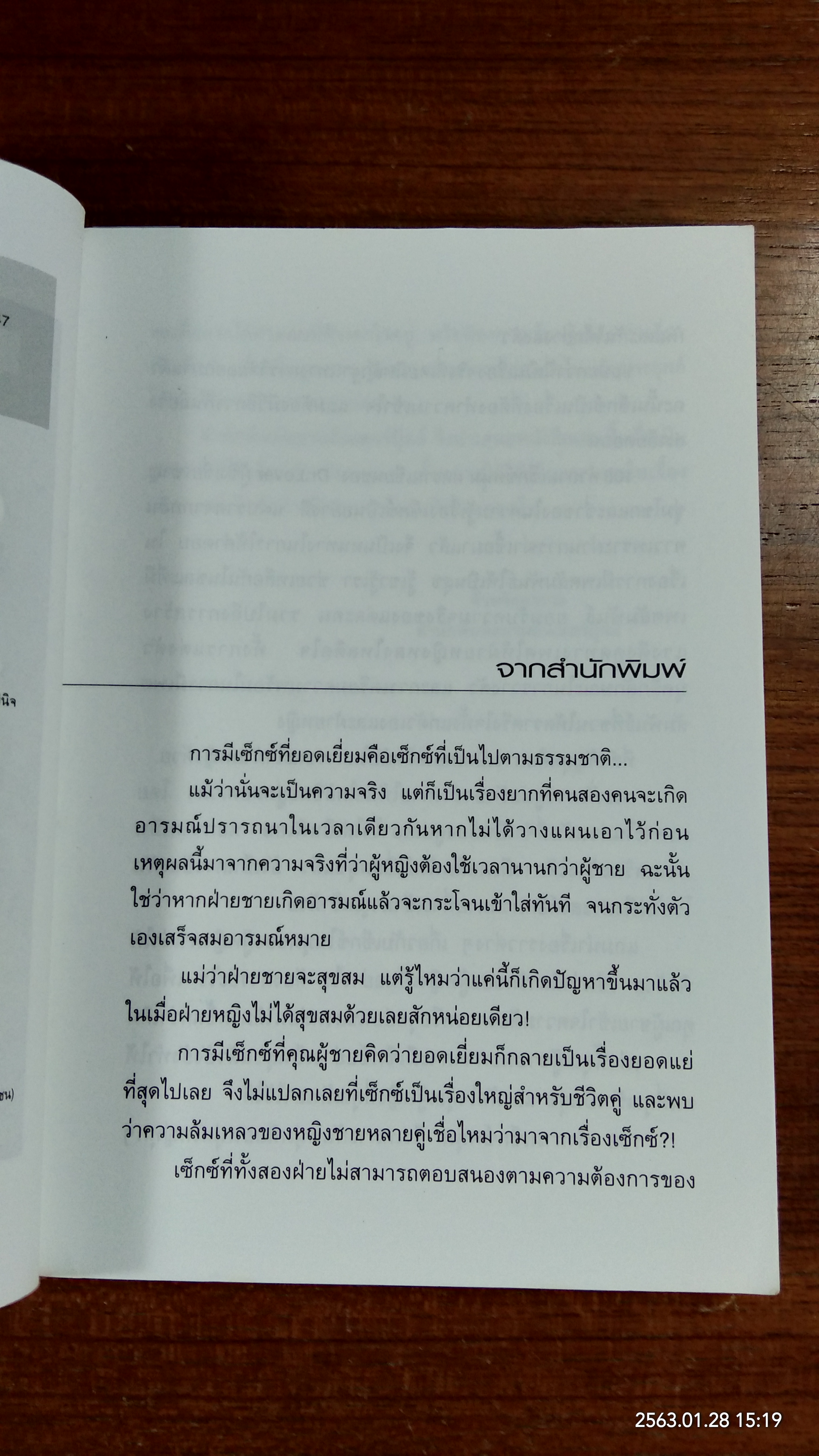 108 คำถามเซ็กซ์หนุ่ม / by Dr.Lover