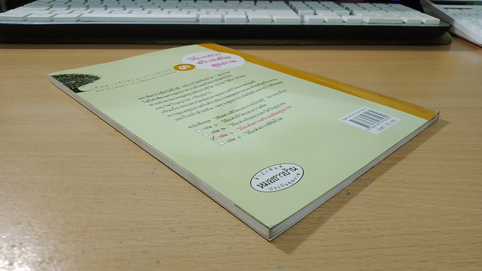 เส้นทางชีวิตและการเรียนรู้ ๓ วิถีแห่งการสร้างเสริมสุขภาพ / รศ.นพ.สุรเกียรติ อาชานานุภาพ