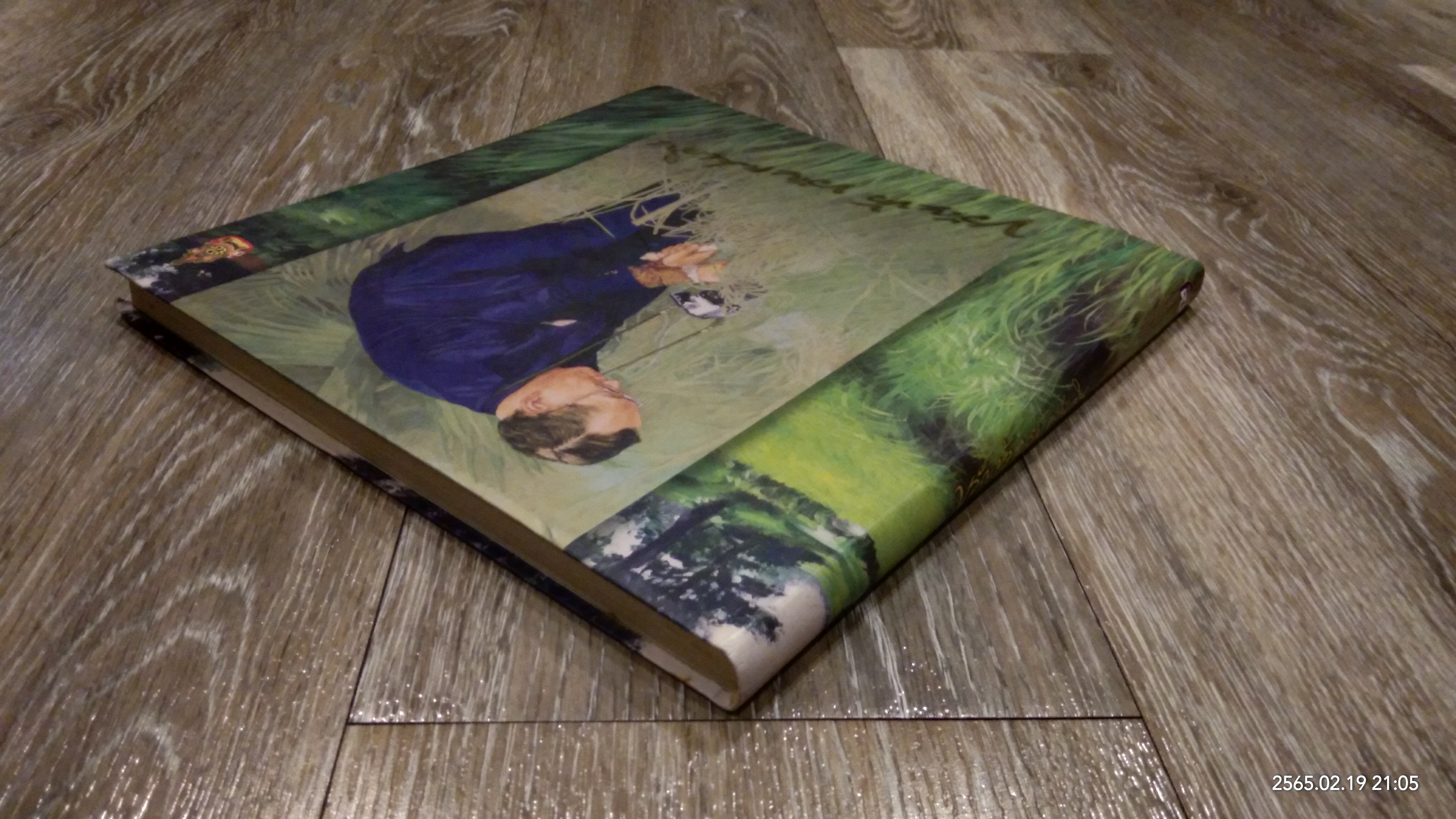 ขวัญข้าว ขวัญแผ่นดิน