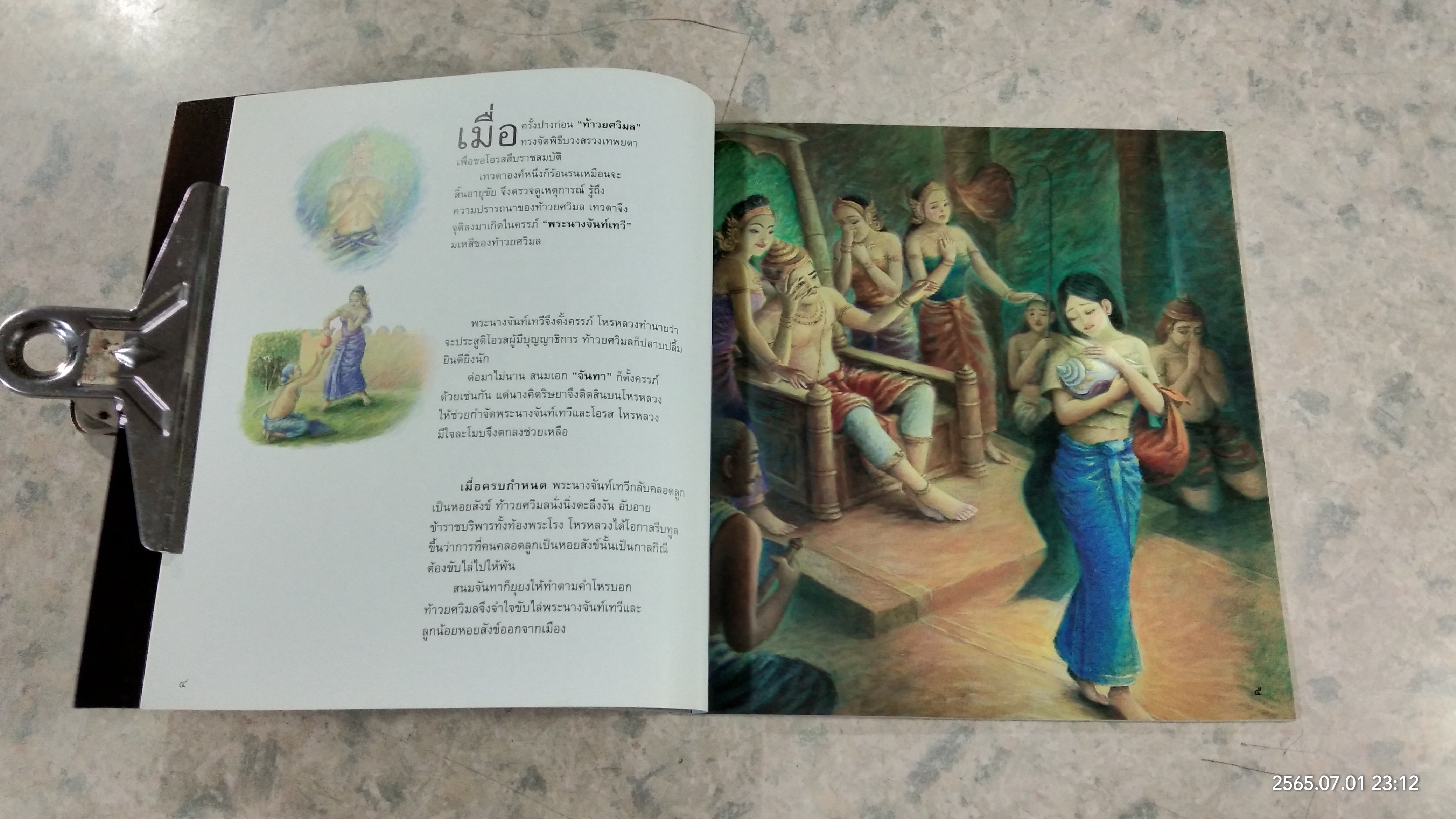 สังข์ทอง