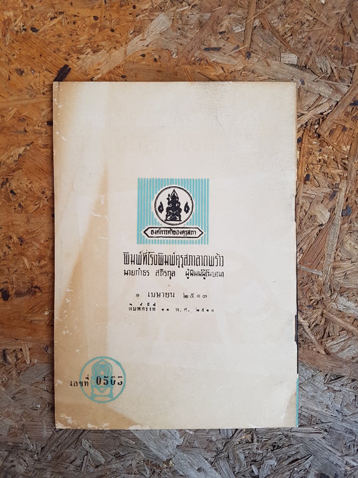 คำฉันท์ กฤษณาสอนน้อง