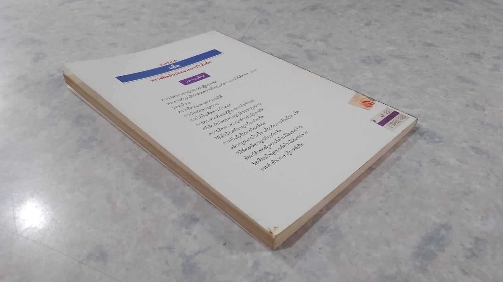 คำอธิบายเช็ค / รศ.สัมฤทธิ์ รัตนดารา