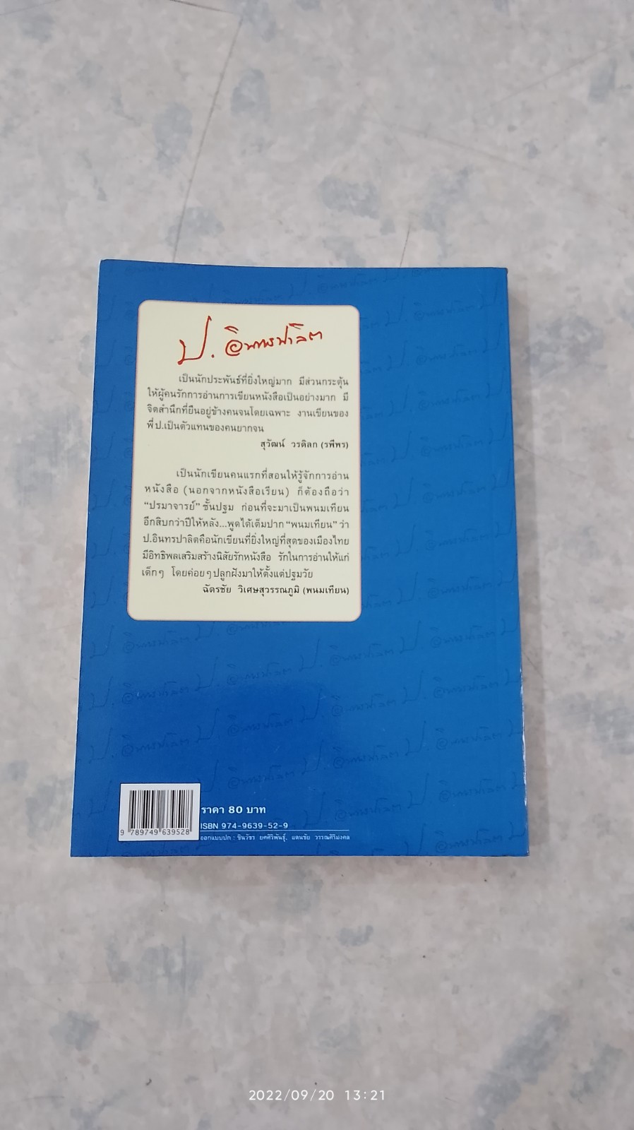หัสนิยายสามเกลอ ตอน ผีดิบ / ป.อินทรปาลิต